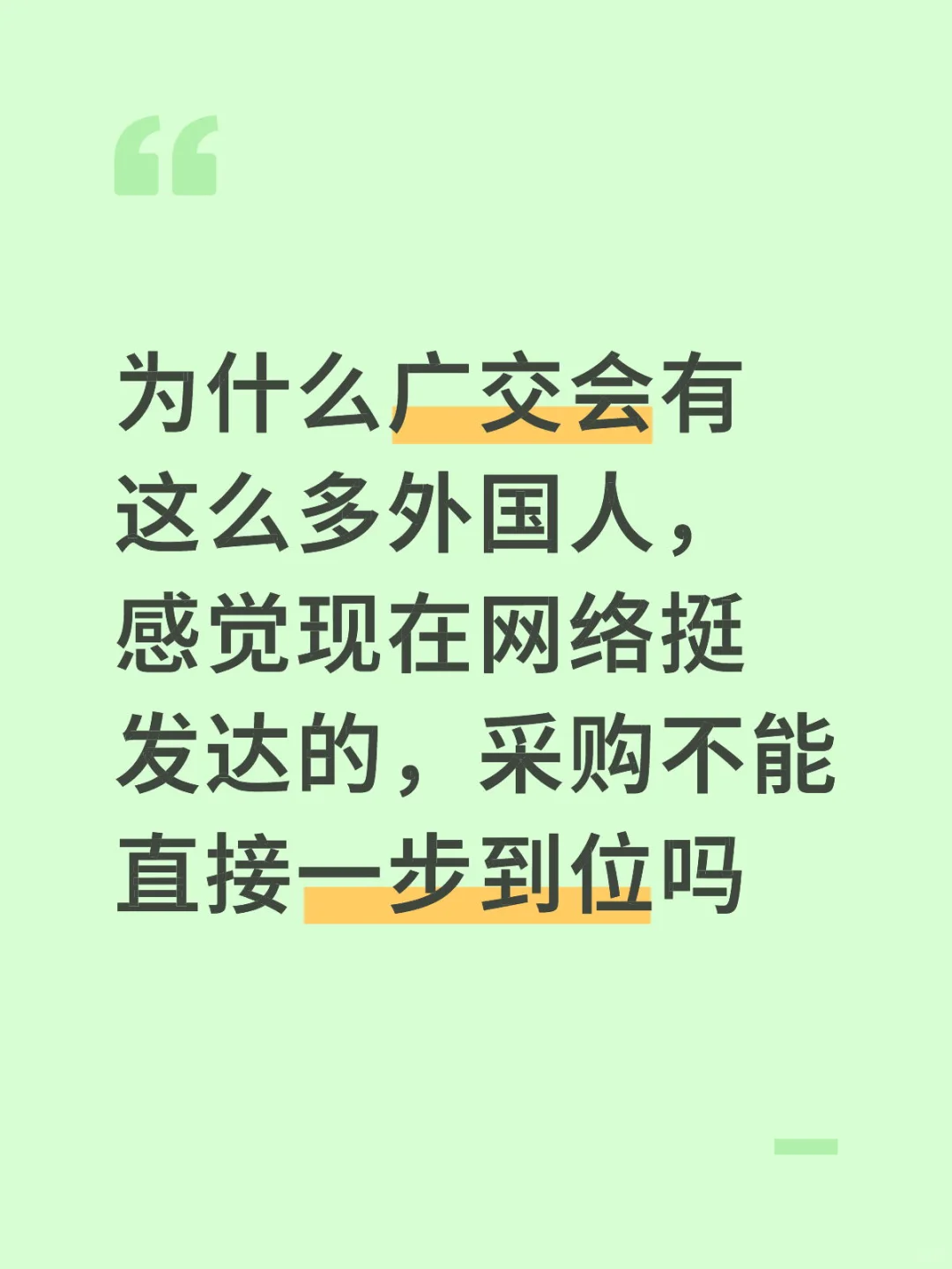 为什么广交会还是有这么多外国人