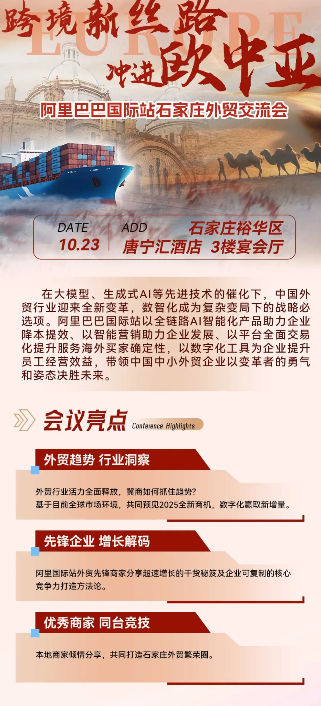 10月份石家庄第一场跨境峰会来着喽?