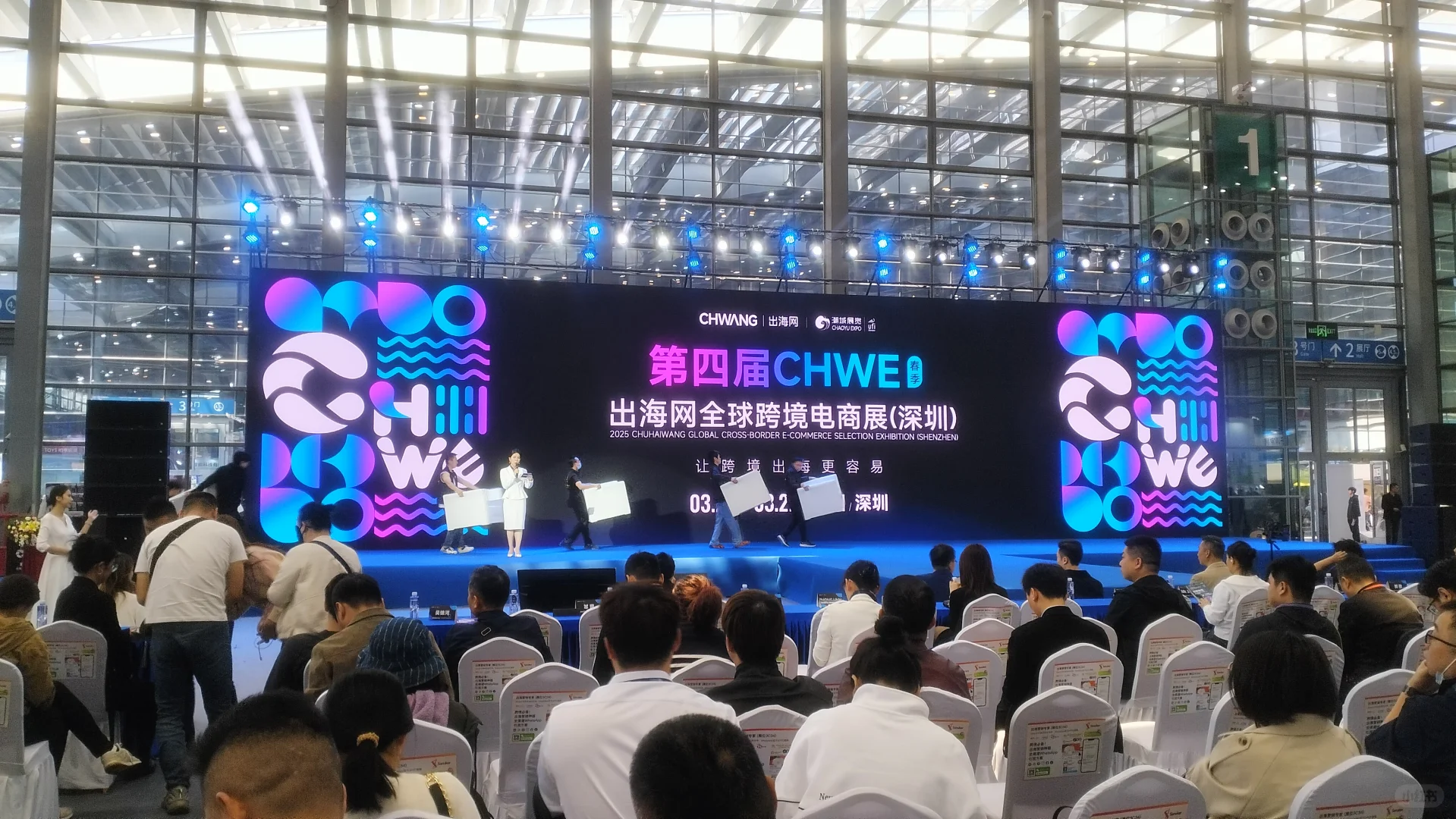 第四届出海网全球跨境电商展（深圳）