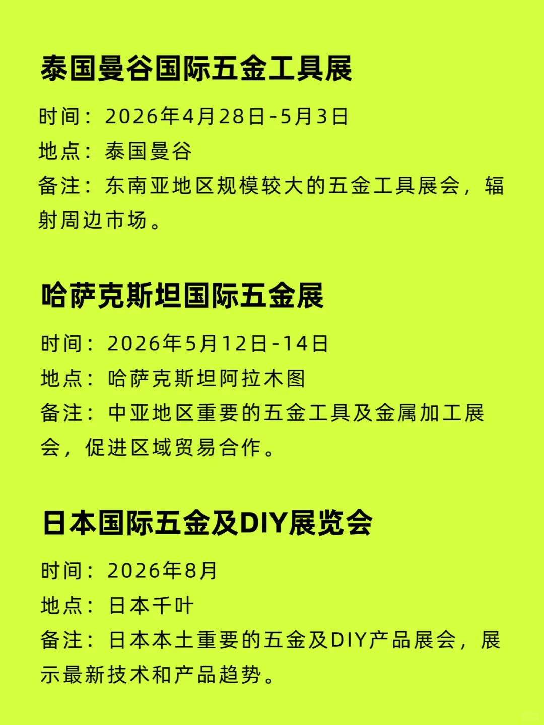 2026年国际五金展排期???