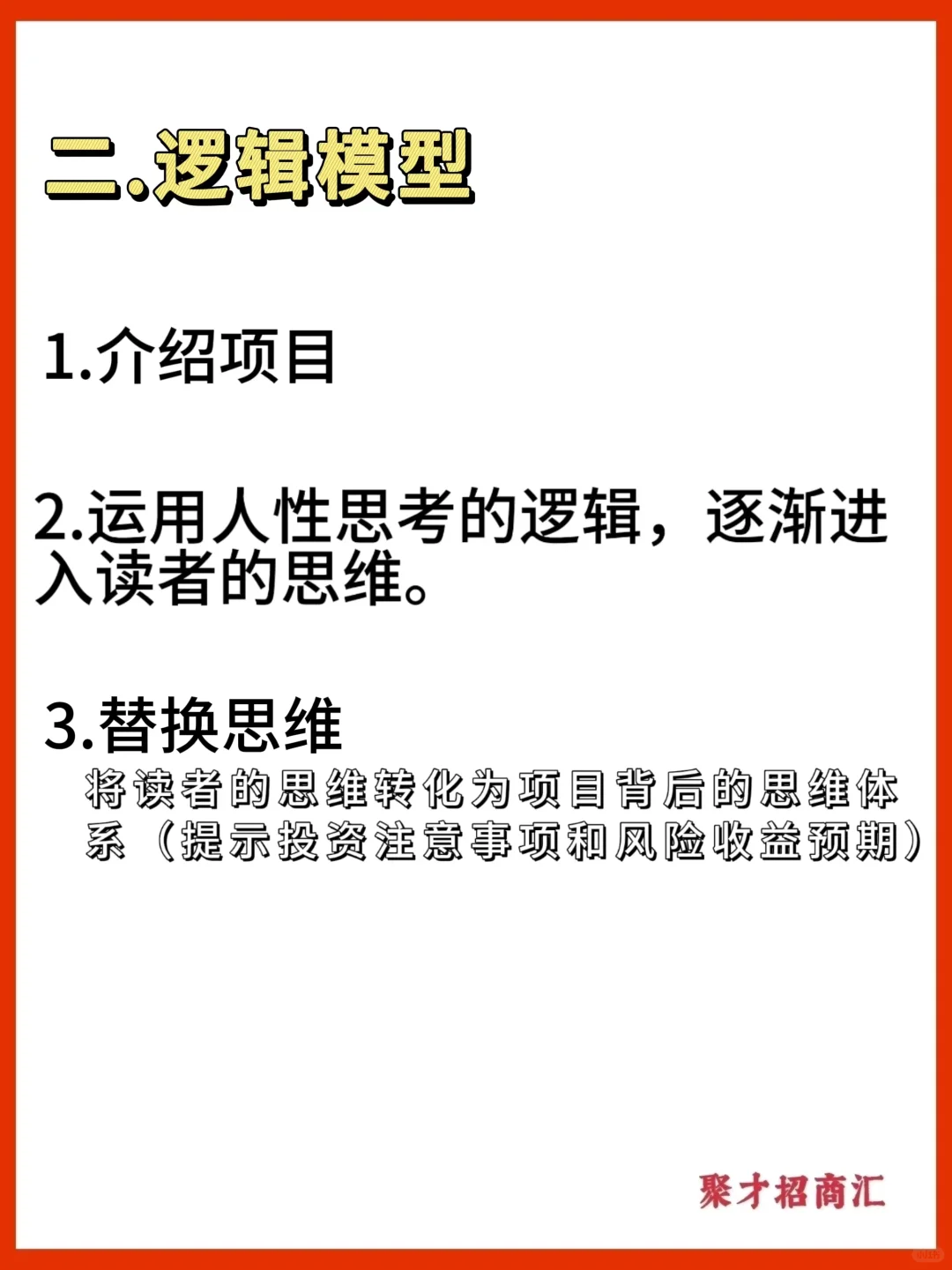 招商| 适合所有行业的招商文案模板❗️