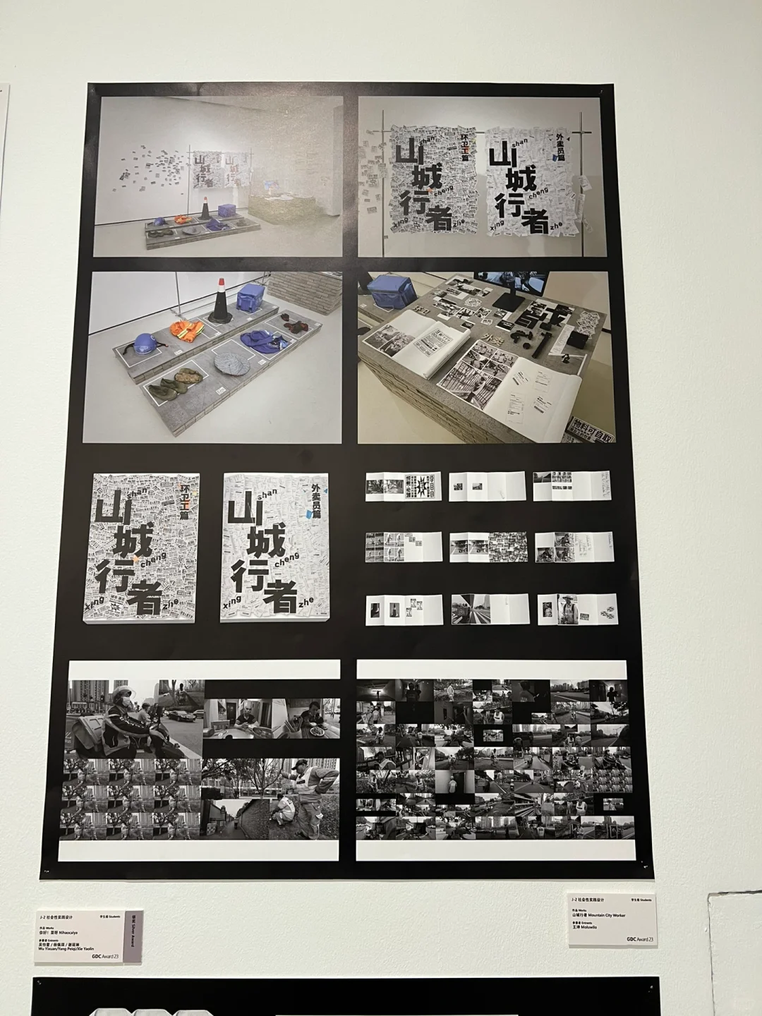 gdc2023平面设计展