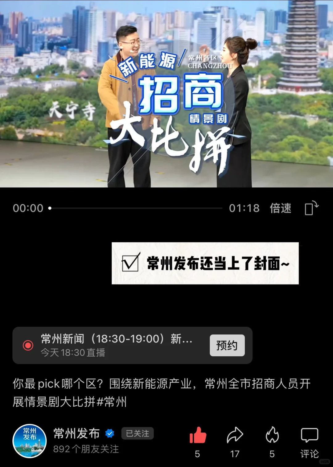 常州招商局情景剧展示比赛 天宁荣获第三~