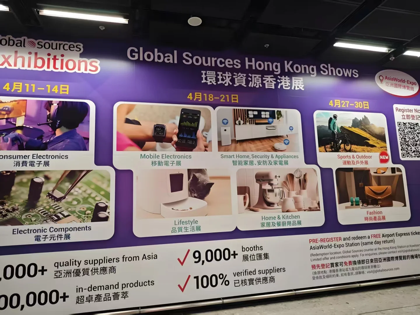 外贸人私藏!环球资源香港系列展