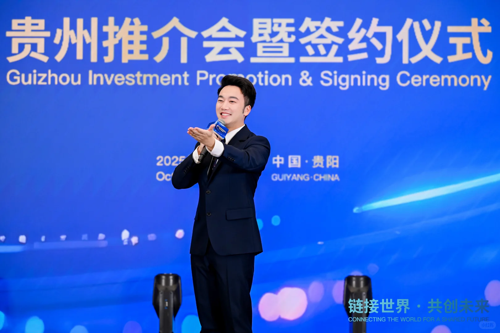 赢麻了!主持第四届链博会贵州推介会!