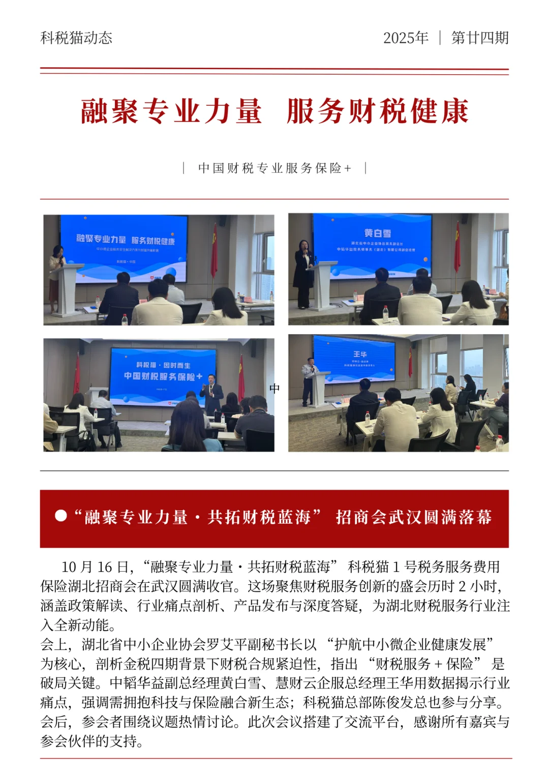 科税猫武汉招商会取得圆满成功