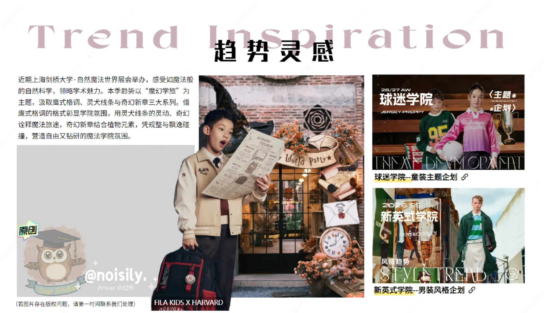 魔幻学旅—童装学院风?