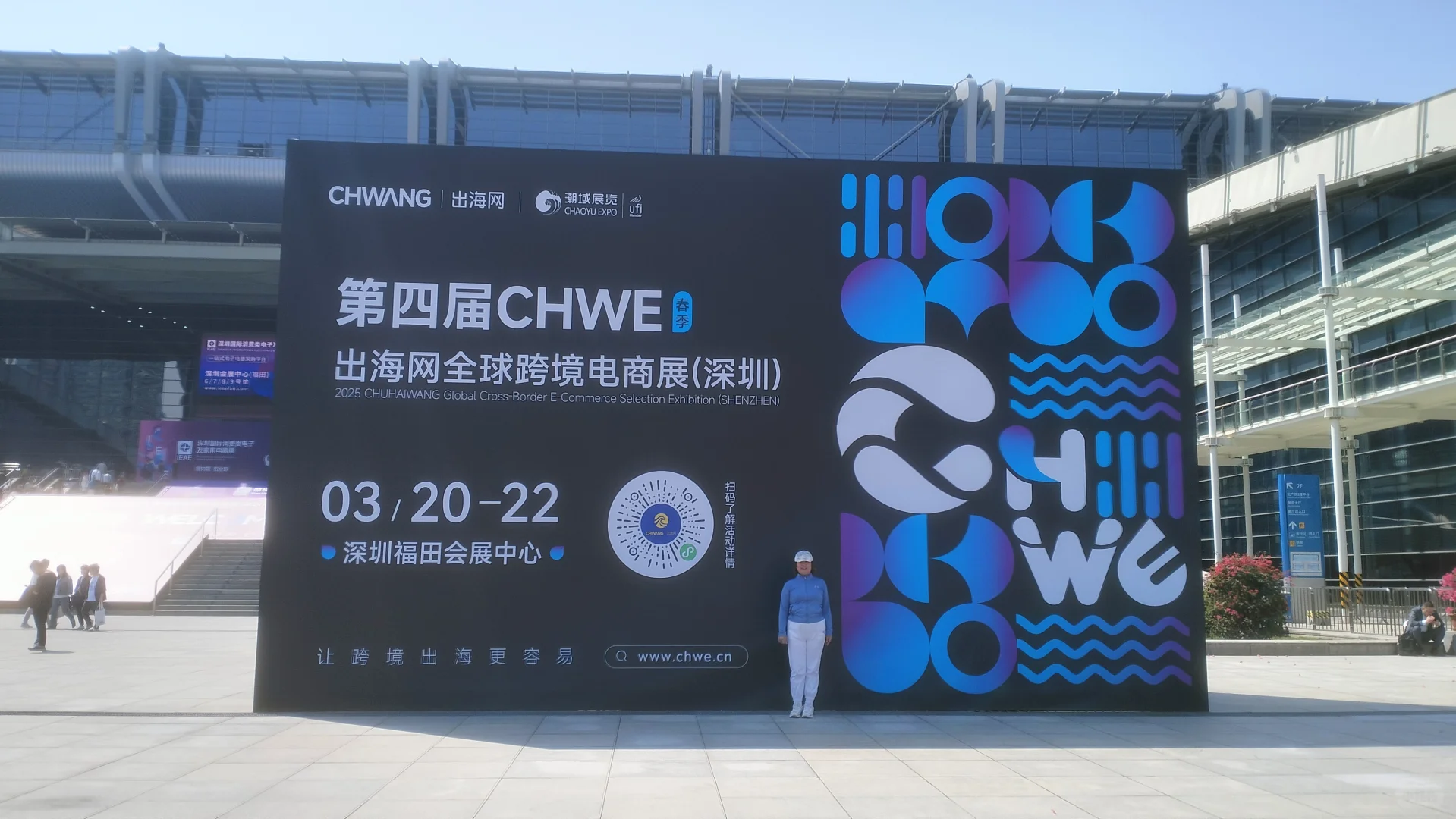 第四届出海网全球跨境电商展（深圳）