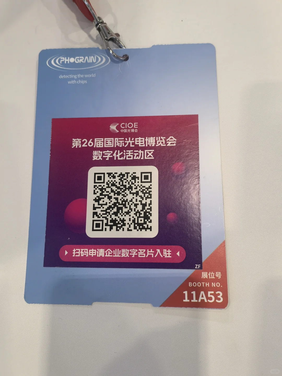 第26届光博会看这里～展会～参展～观展