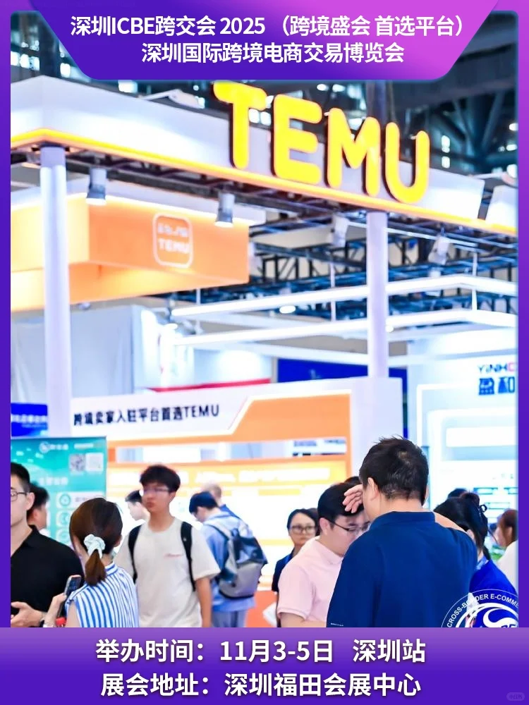 深圳跨境电商博览会盛大开幕