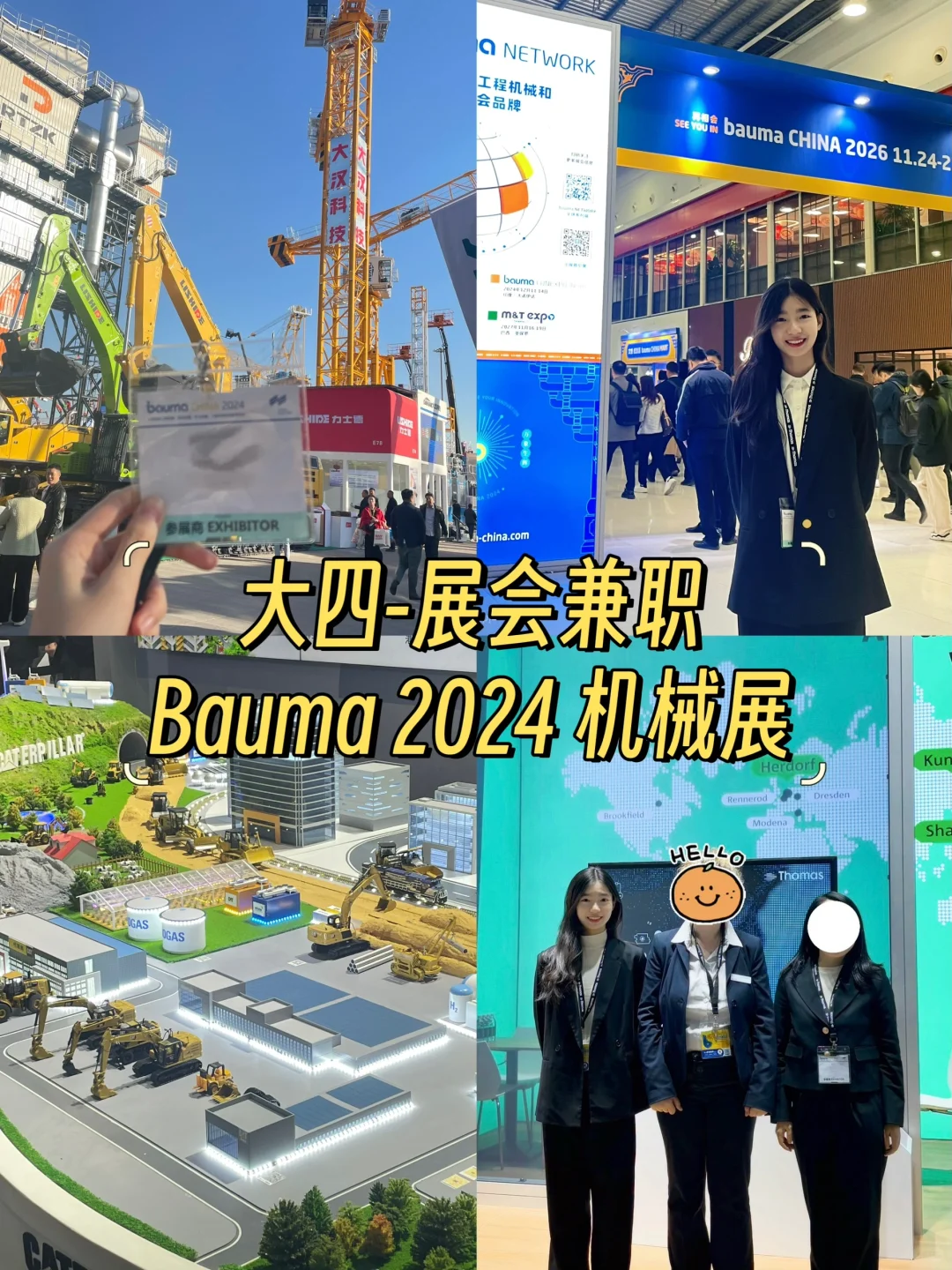 英语展会翻译 【Bauma China 机械展】