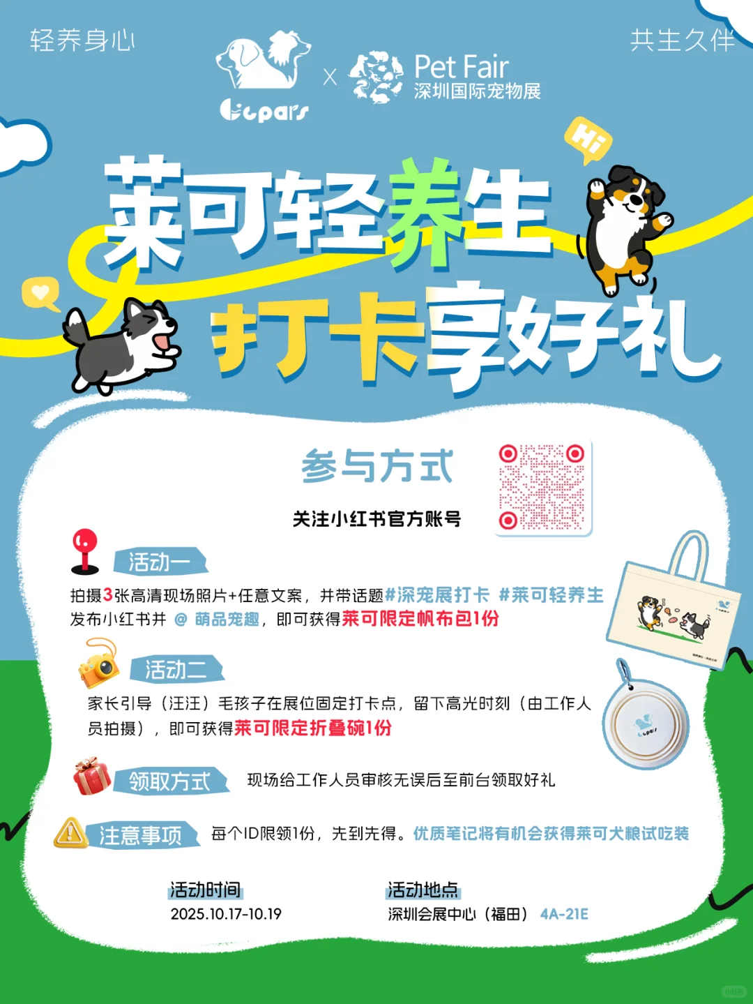 深宠展薅羊毛攻略?莱可打卡享好礼?