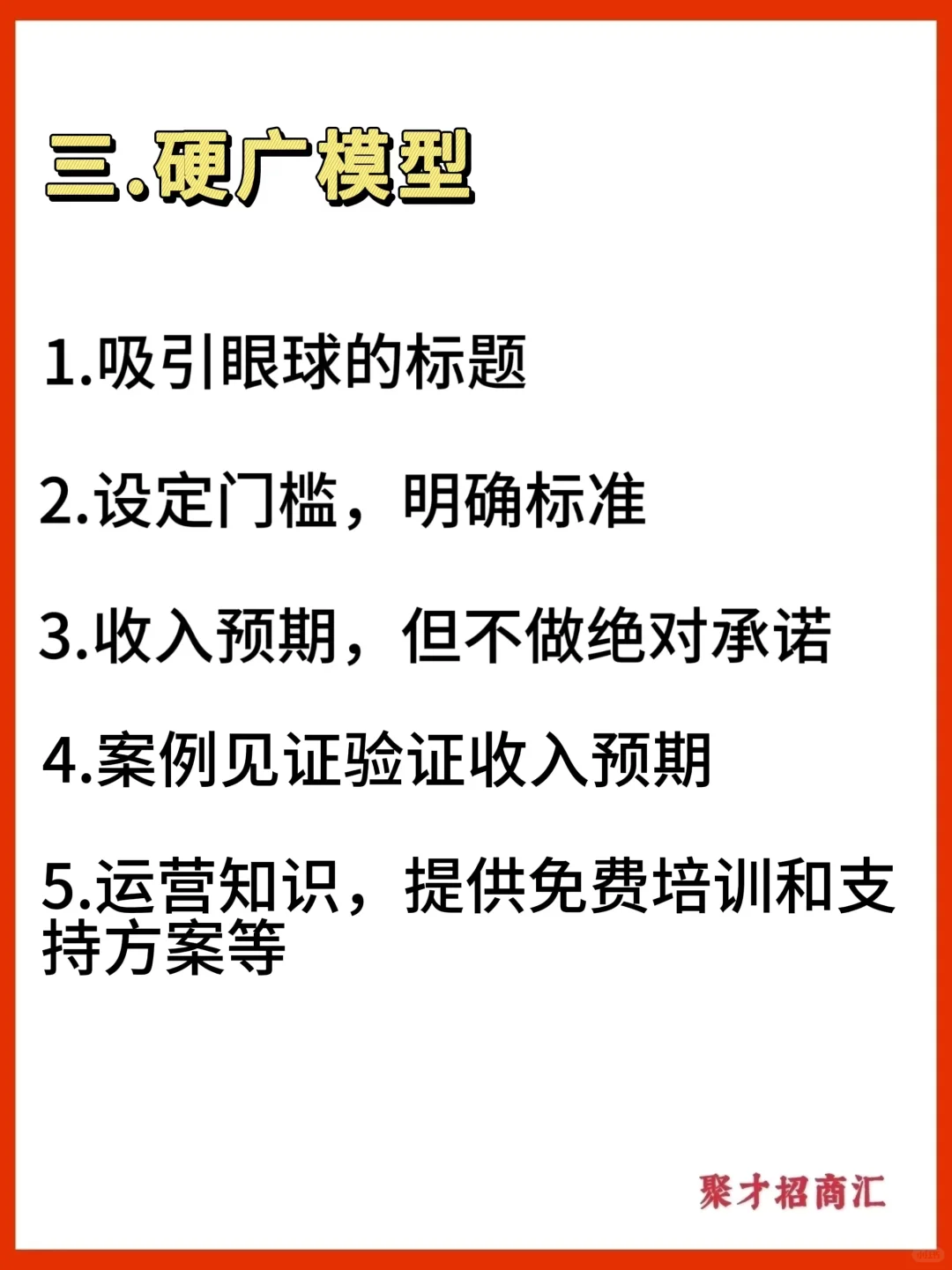 招商| 适合所有行业的招商文案模板❗️