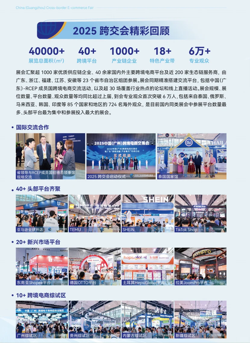 2025年6月广州跨境电商交易会！