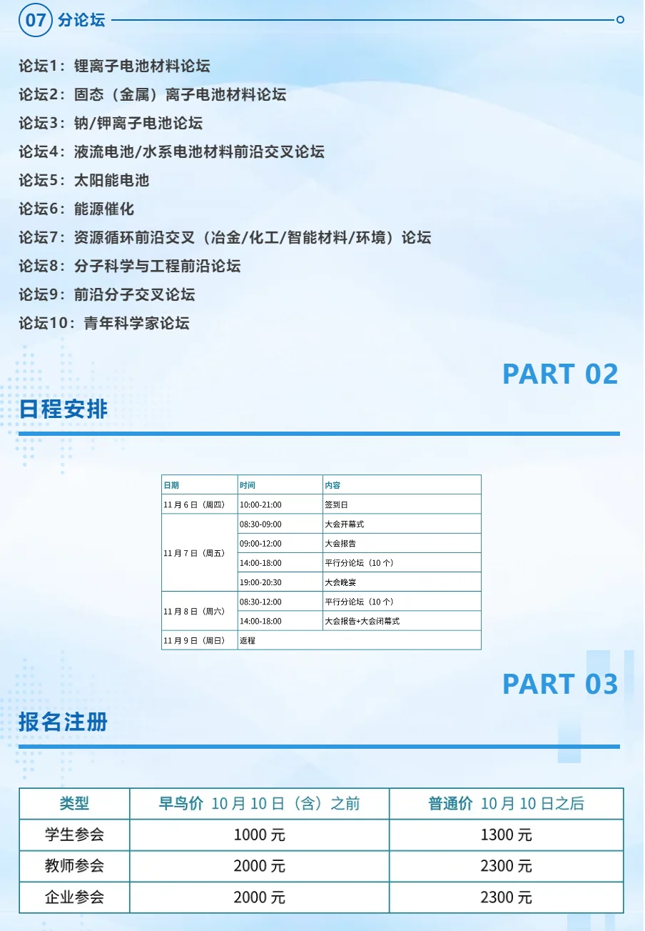 11月千人会议将在长沙举办！新能源材料大会