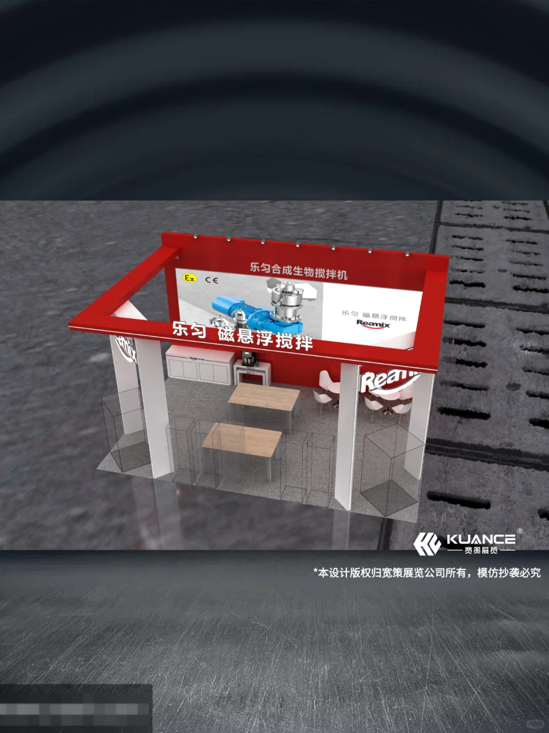 54平展台设计,火热的亮红色