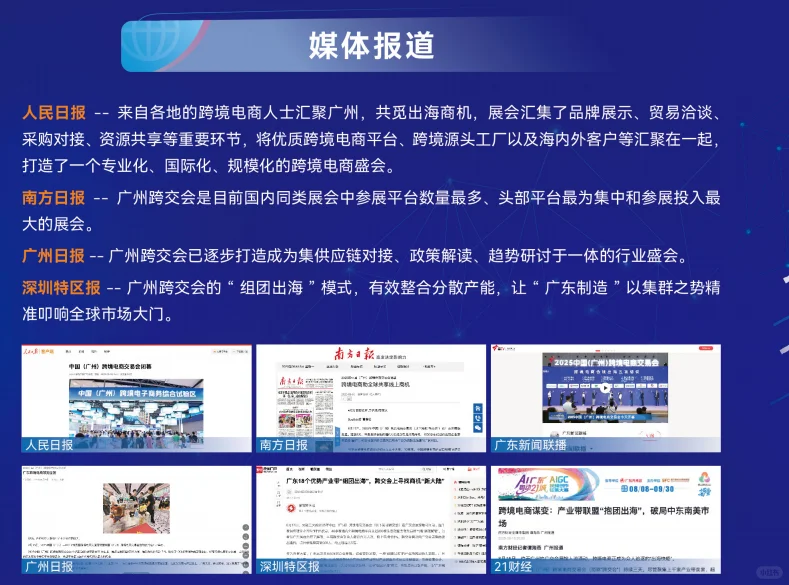 2025年6月广州跨境电商交易会！