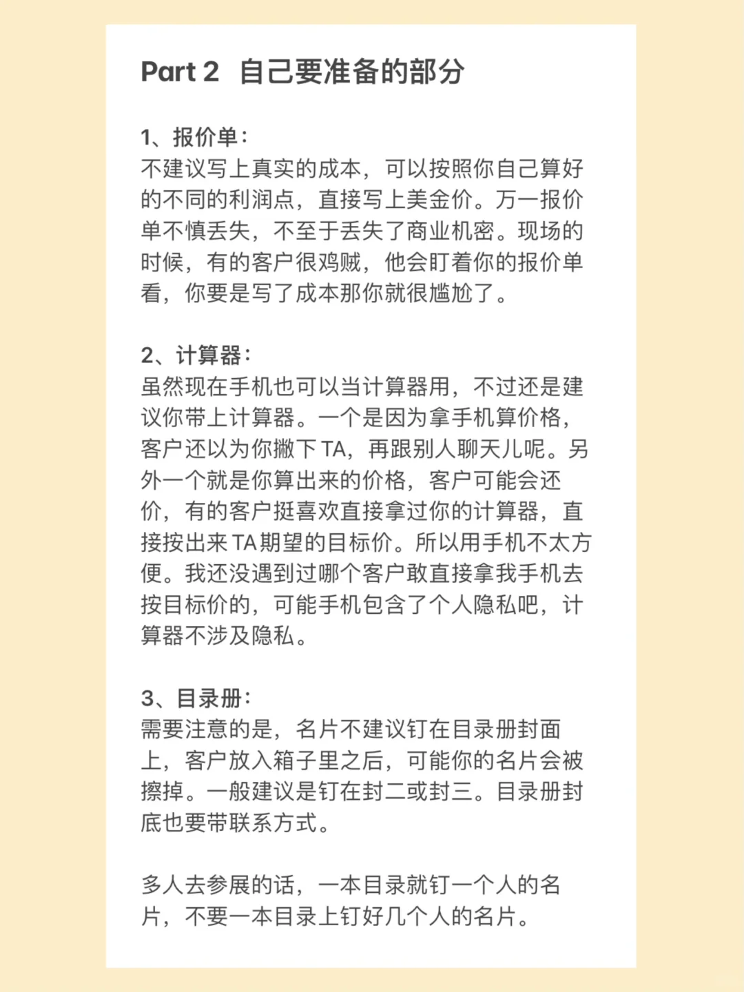 广交会?展会现场准备清单?查缺补漏