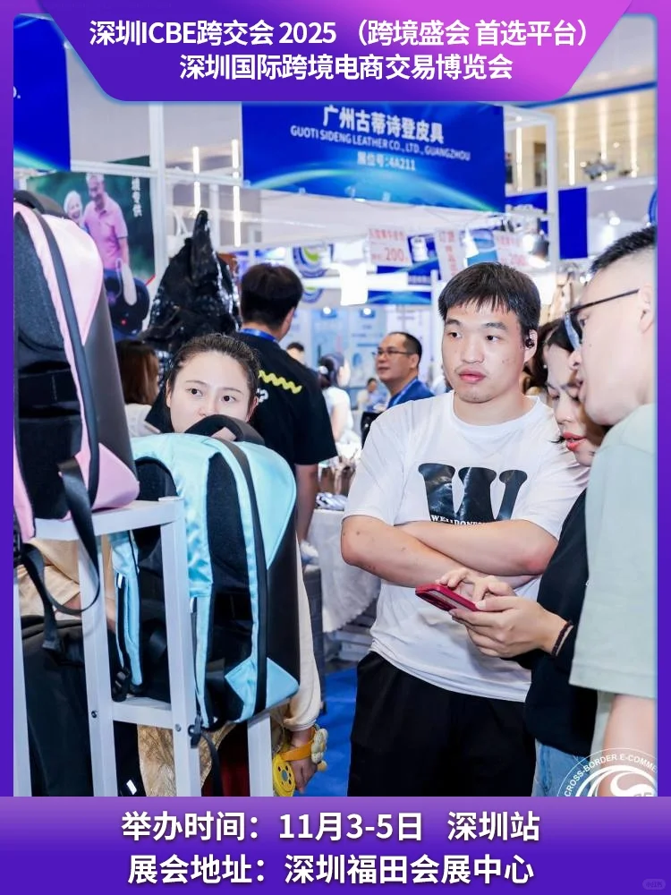 深圳跨境电商博览会盛大开幕