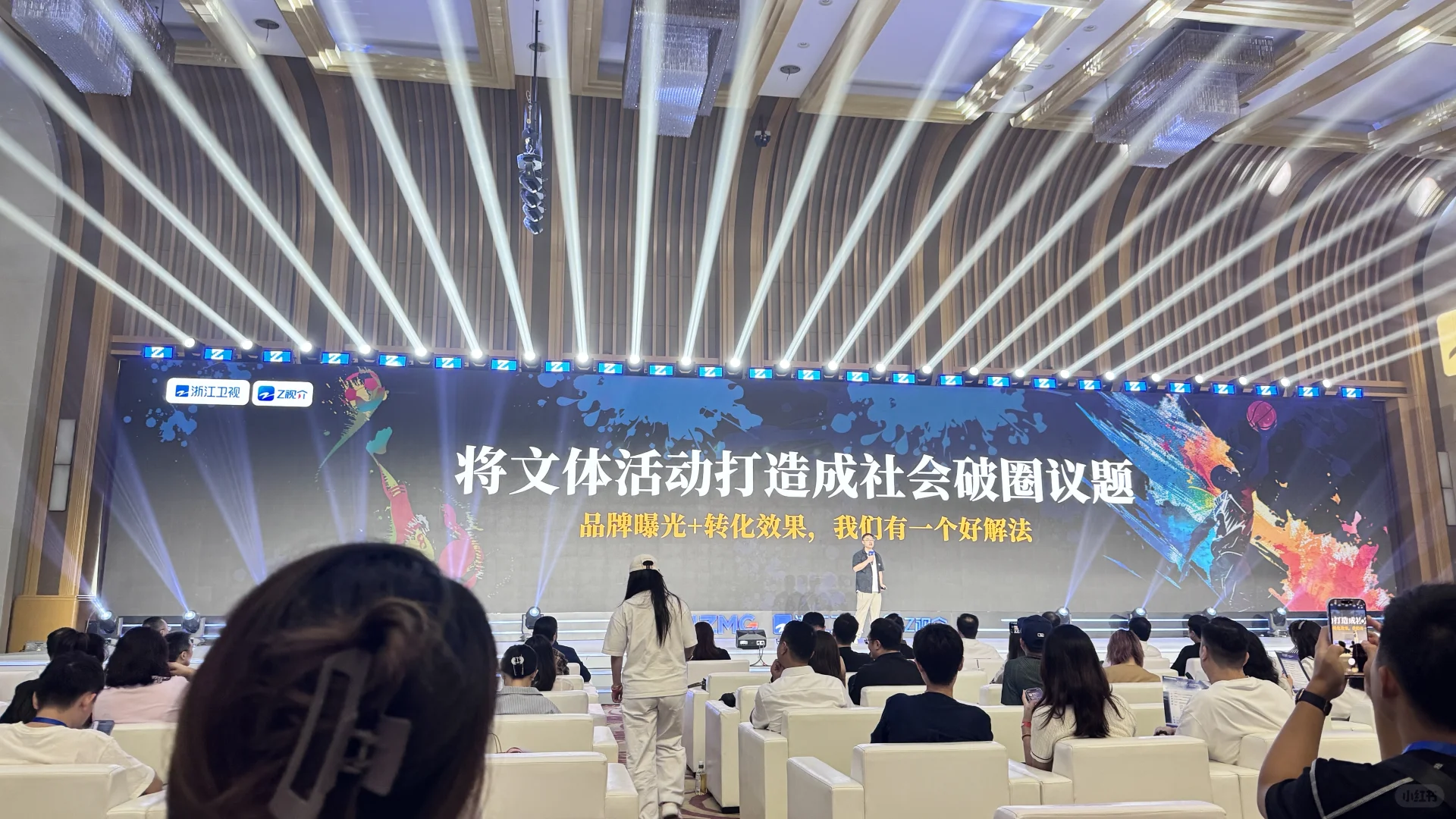 浙江卫视推介会
