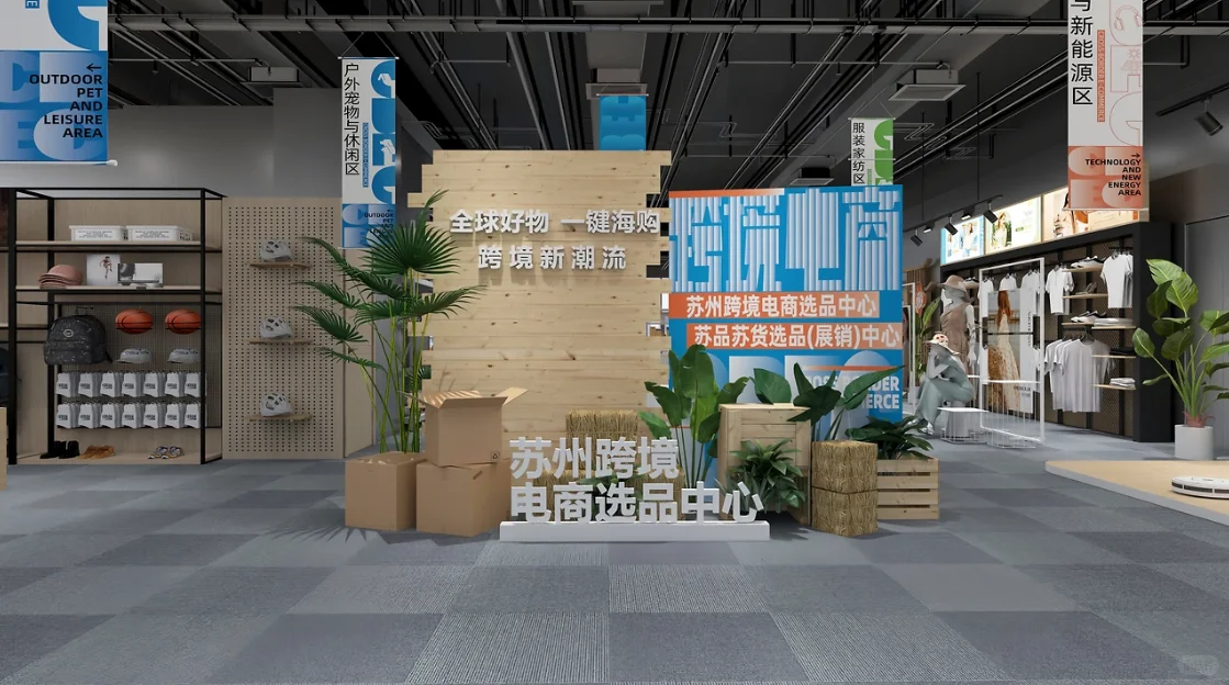 苏州跨境电商空间展厅的设计呈现出简洁现代