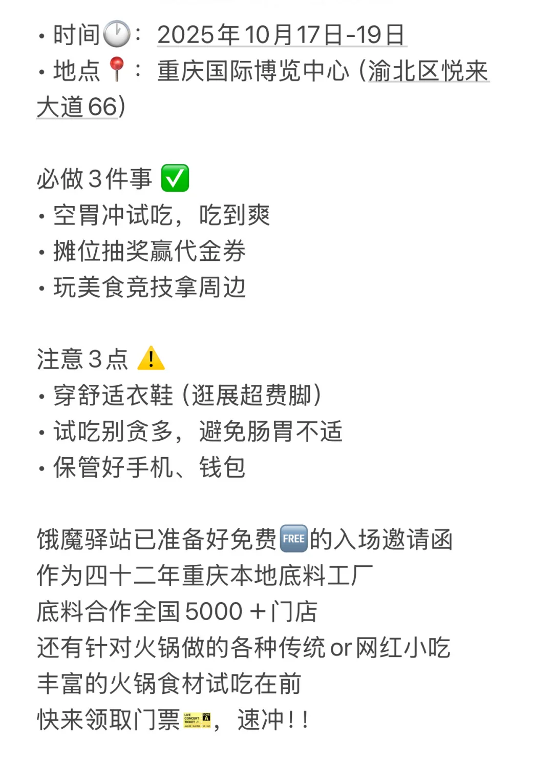 重庆火锅博览会来了！独家秘籍抢先看