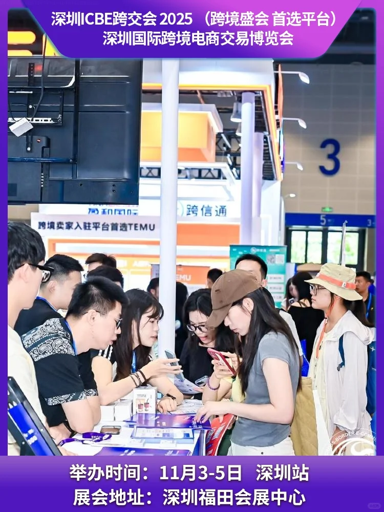 深圳跨境电商博览会盛大开幕