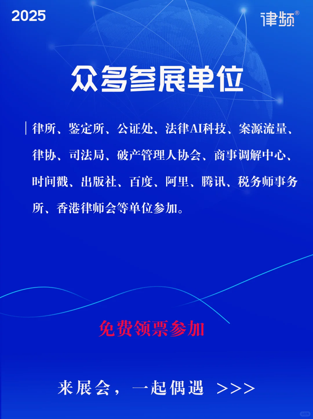 10月25日,深圳法律服务博览会,免费参加