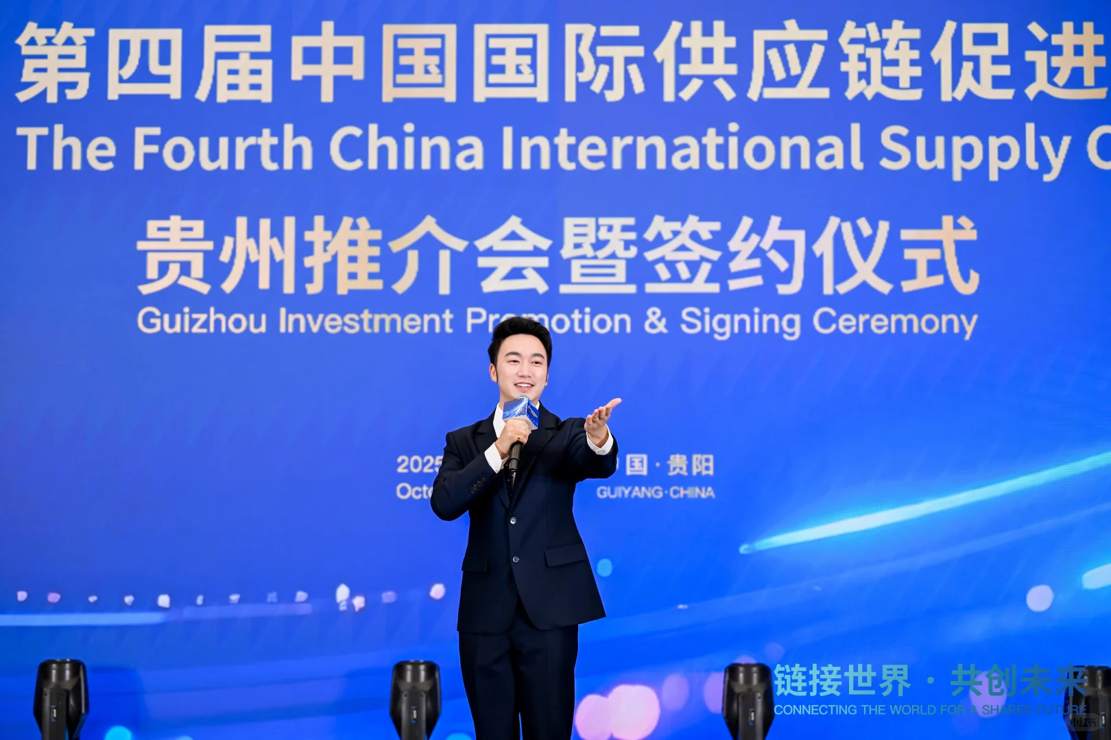 赢麻了!主持第四届链博会贵州推介会!