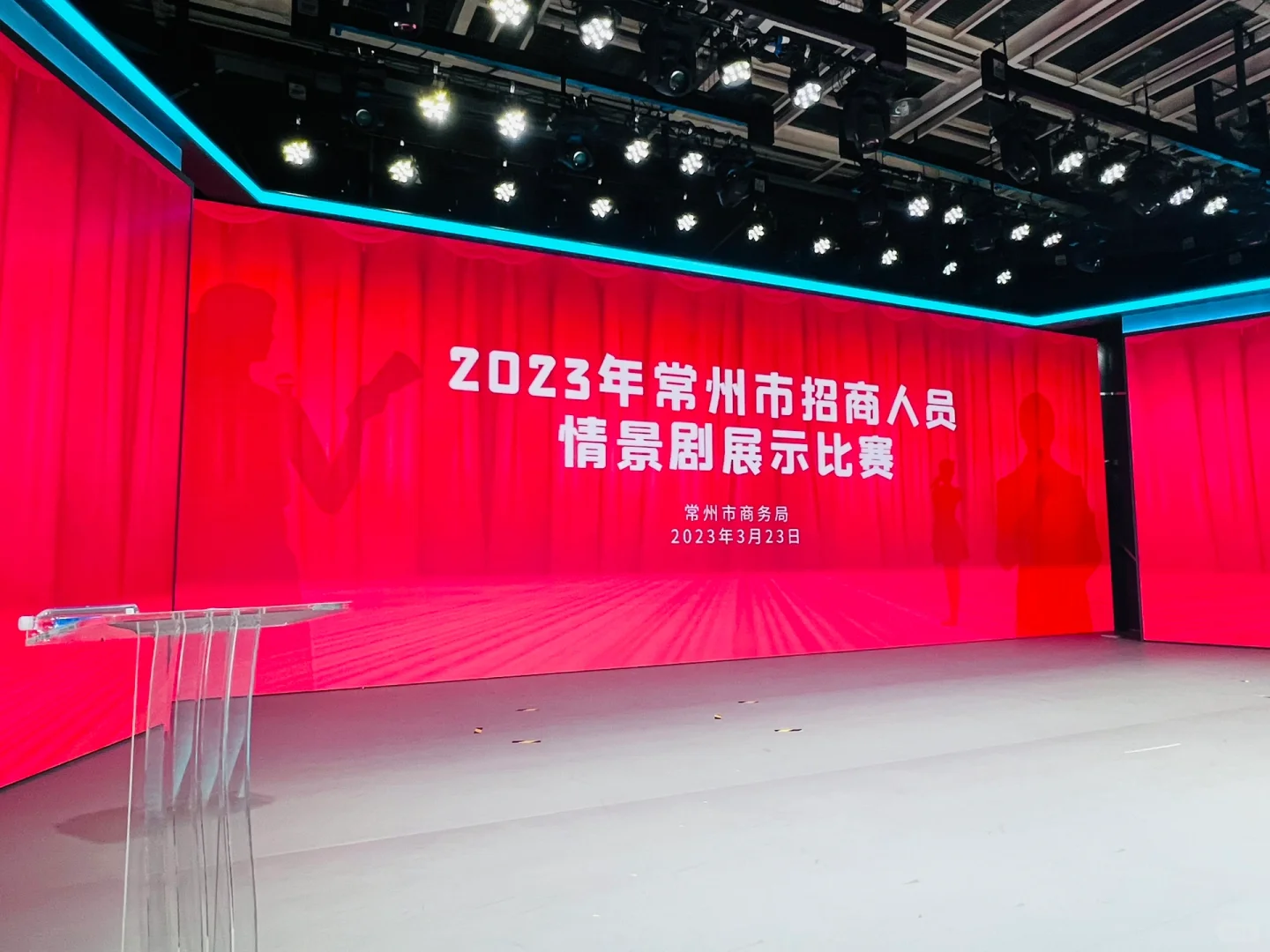 常州招商局情景剧展示比赛 天宁荣获第三~