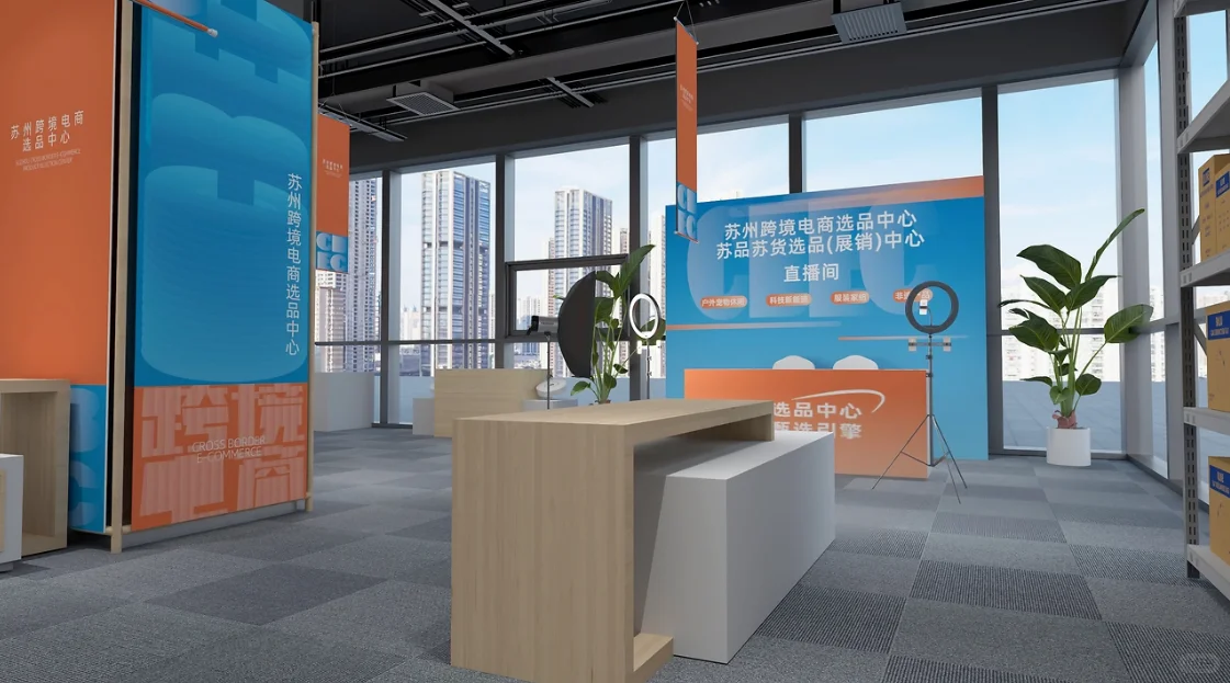 苏州跨境电商空间展厅的设计呈现出简洁现代