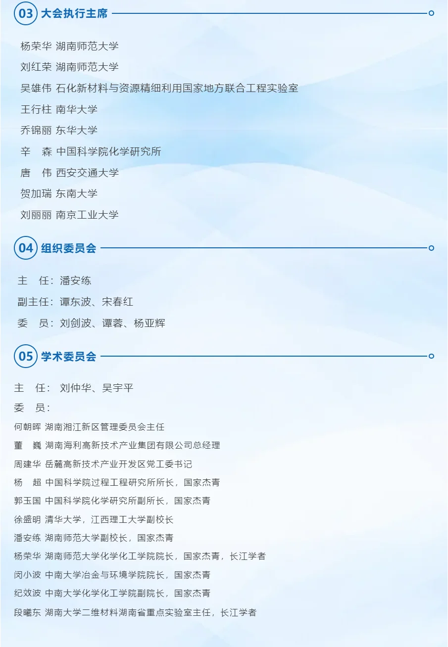 11月千人会议将在长沙举办！新能源材料大会