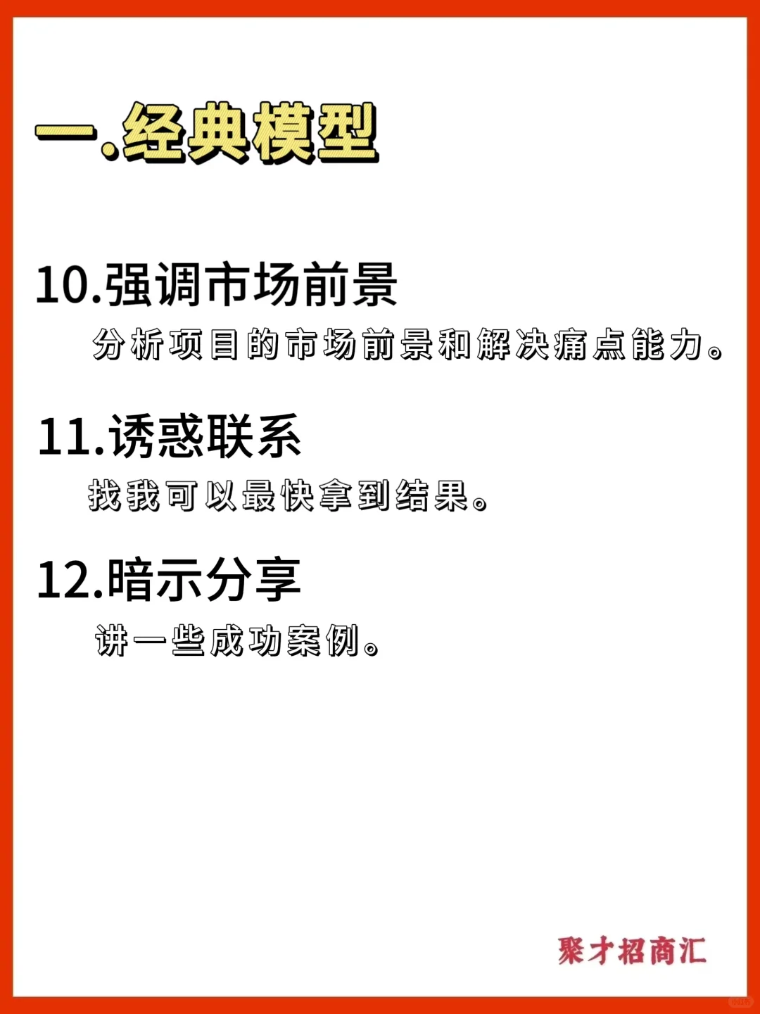 招商| 适合所有行业的招商文案模板❗️