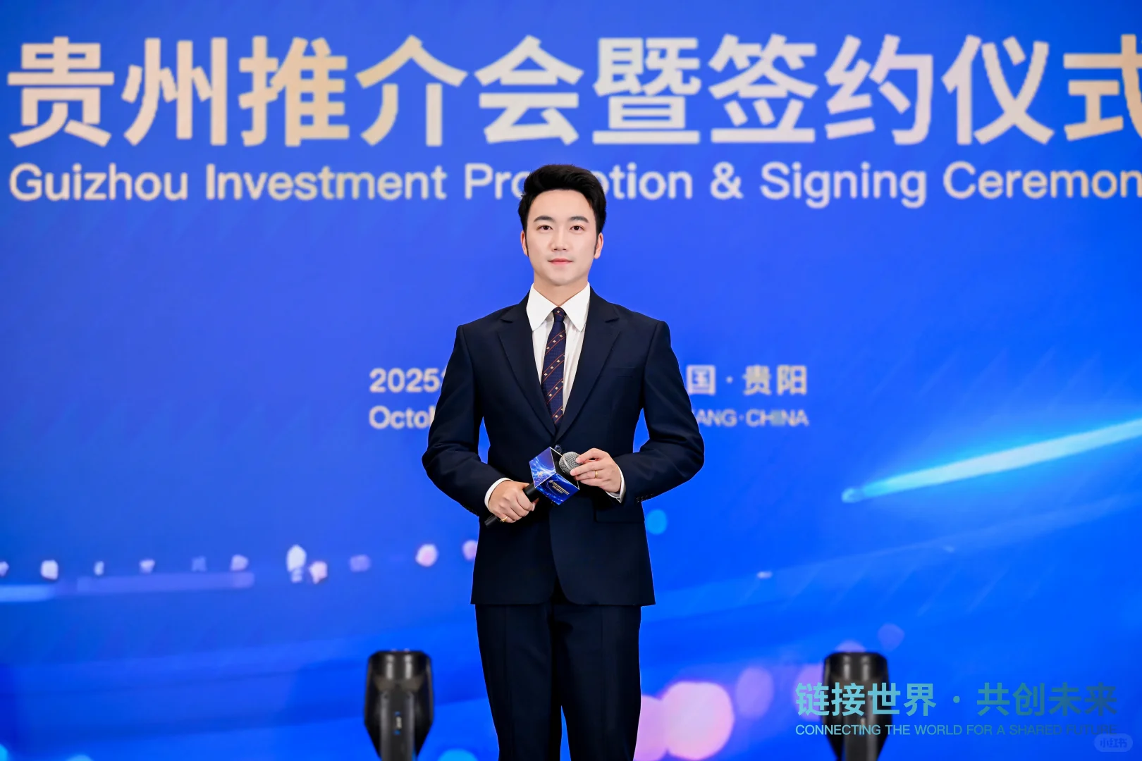 赢麻了!主持第四届链博会贵州推介会!