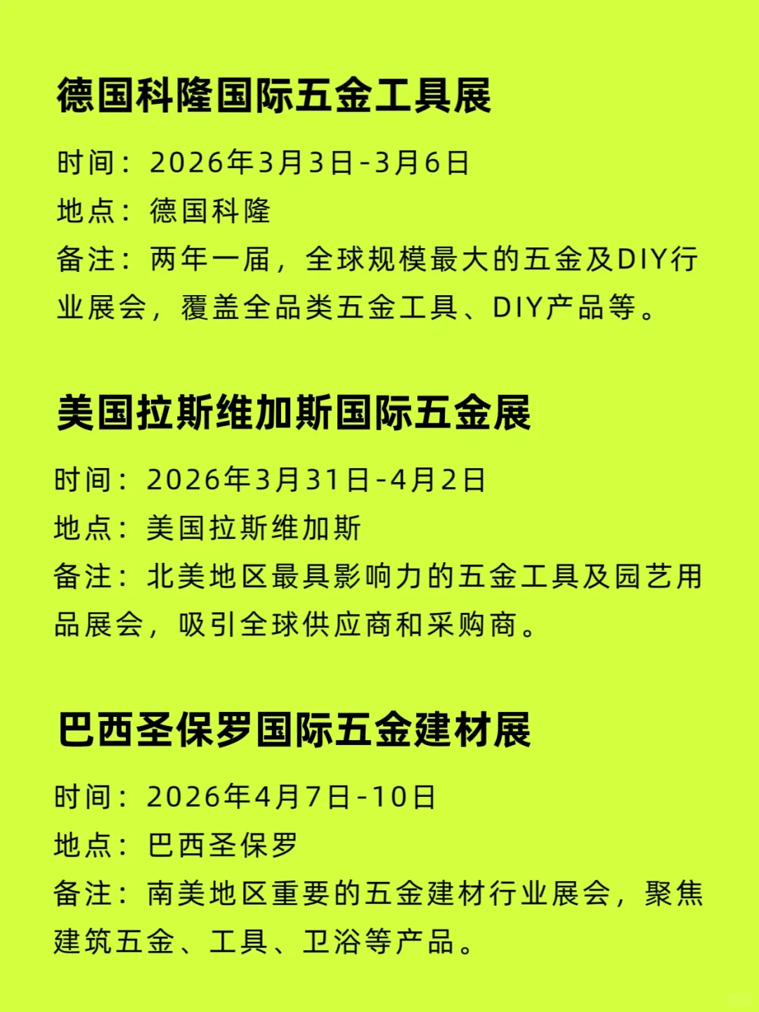 2026年国际五金展排期???