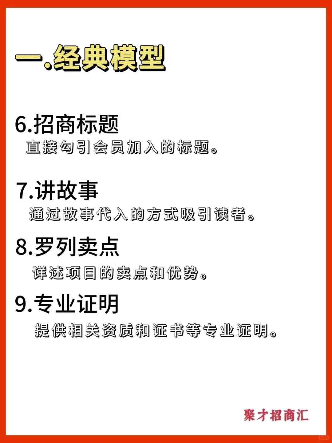招商| 适合所有行业的招商文案模板❗️