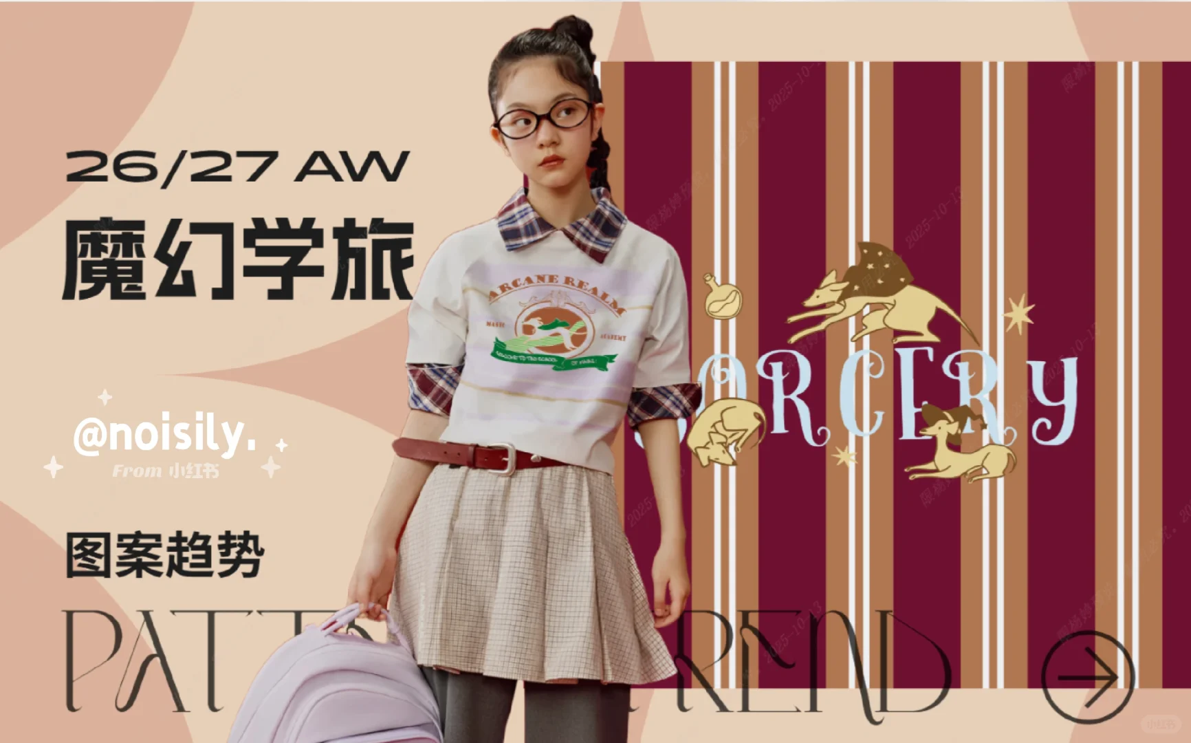 魔幻学旅—童装学院风?