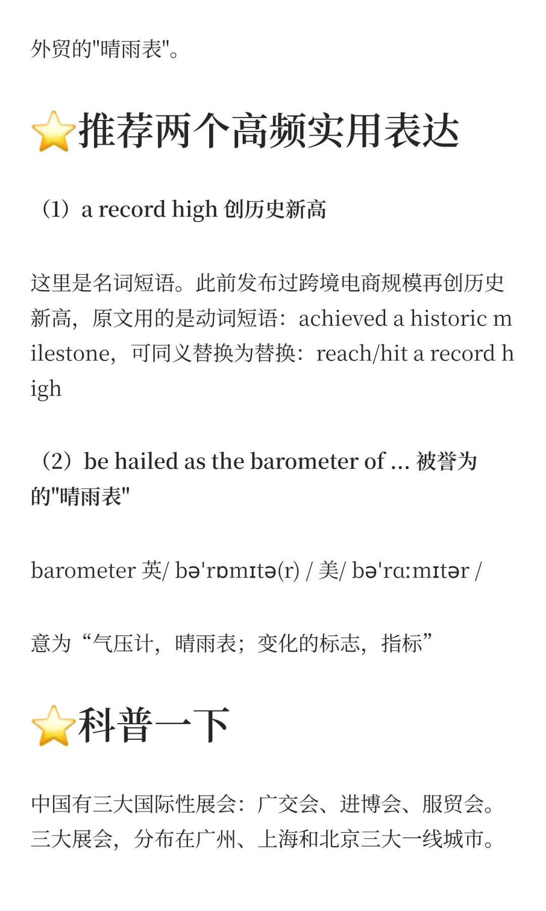 热词翻译 | 中国进出口商品交易会OR广交会