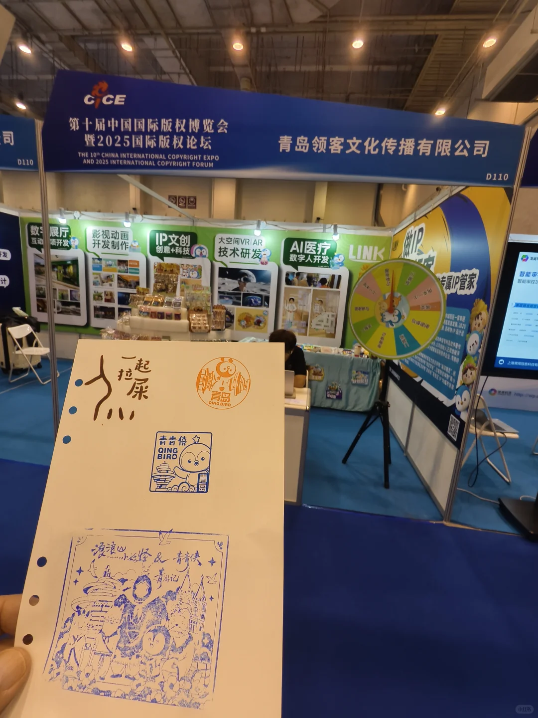 青岛盖章(No.544)中国国际版权博览会1