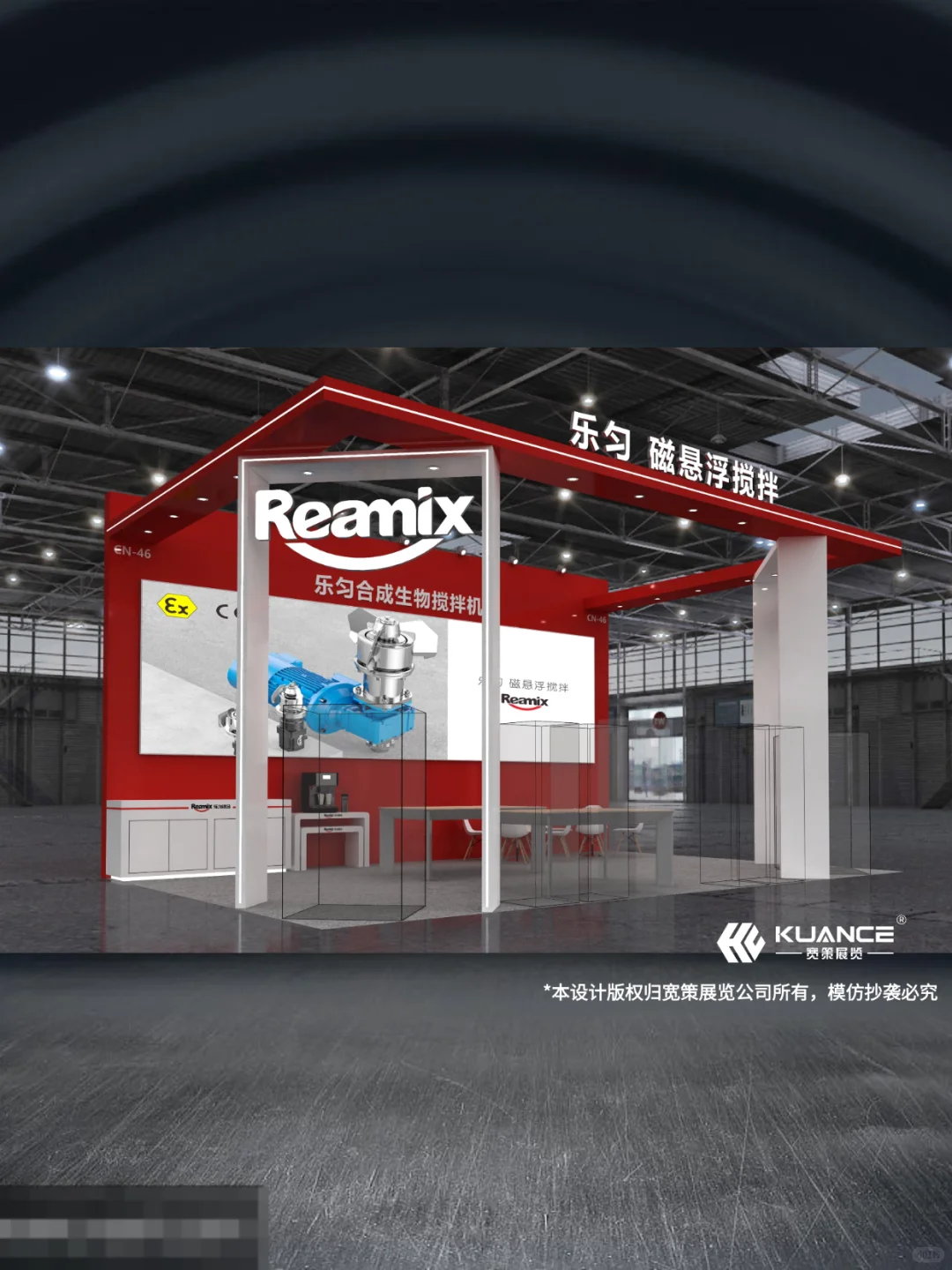 54平展台设计,火热的亮红色