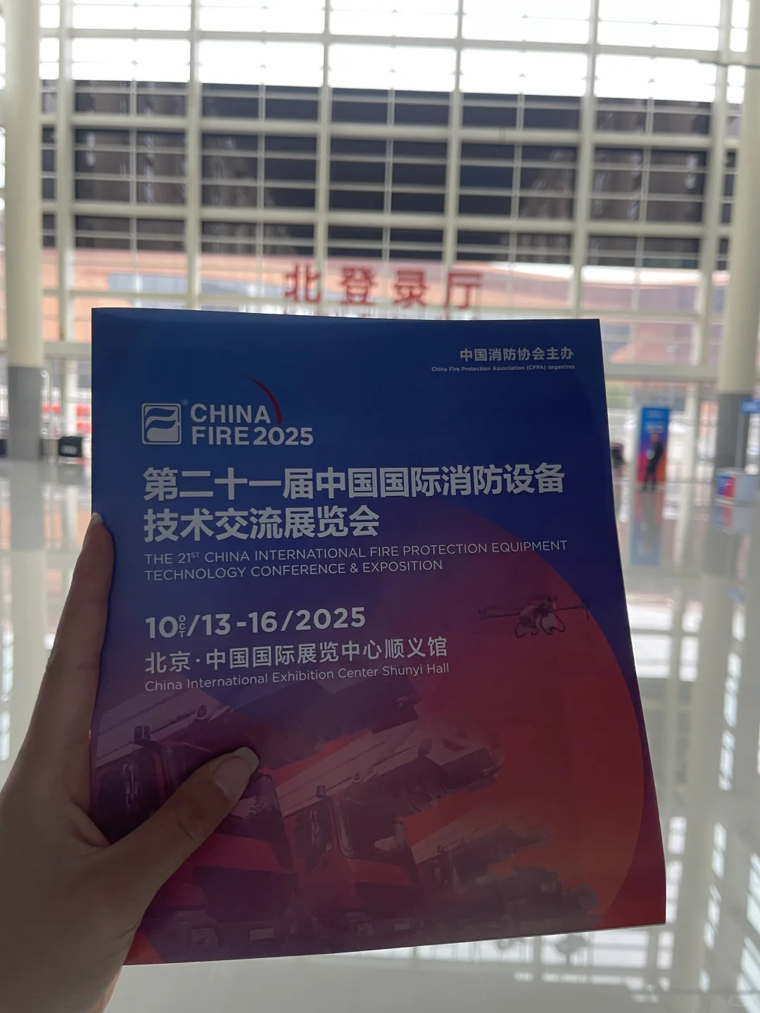 顺义国展消防展