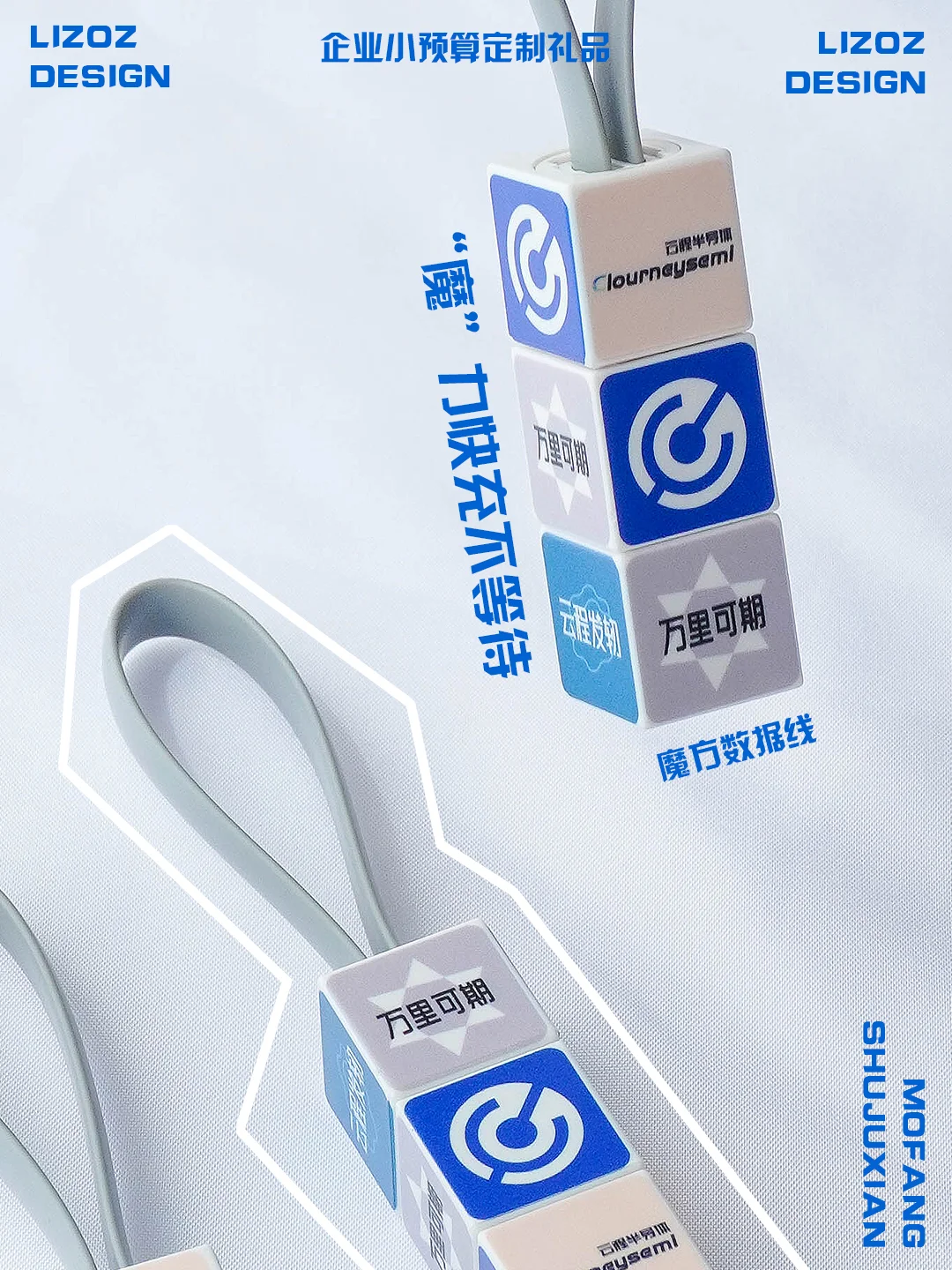 魔方数据线定制?展会 & 推广送礼的心头好