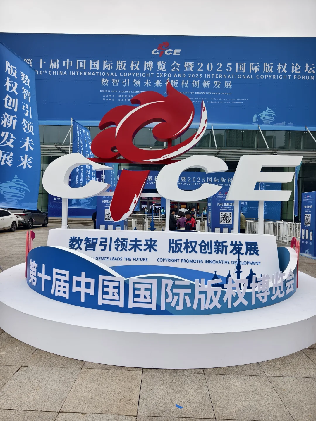 青岛盖章(No.544)中国国际版权博览会1