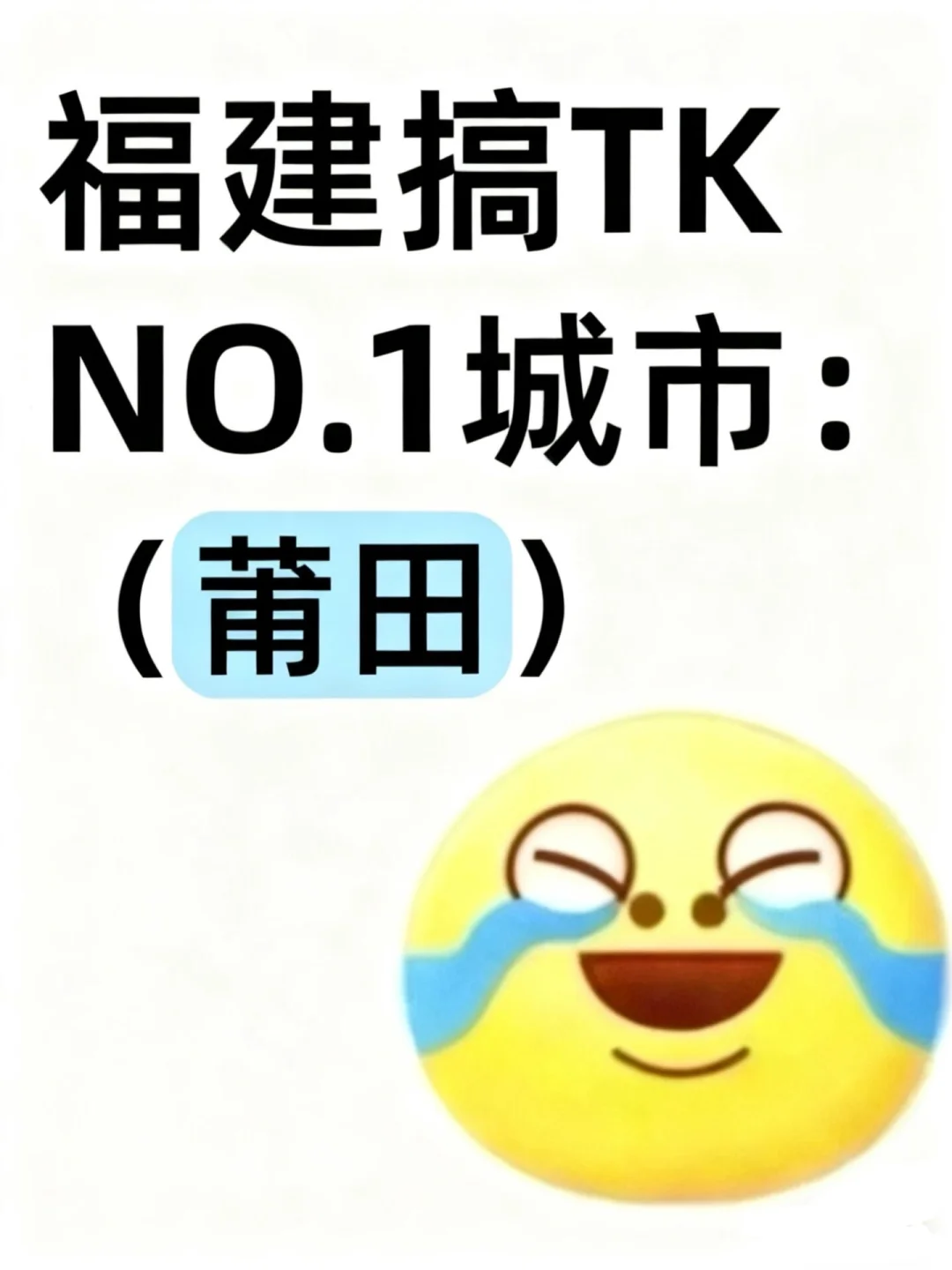 为啥做TikTok都要去福建莆田发展???