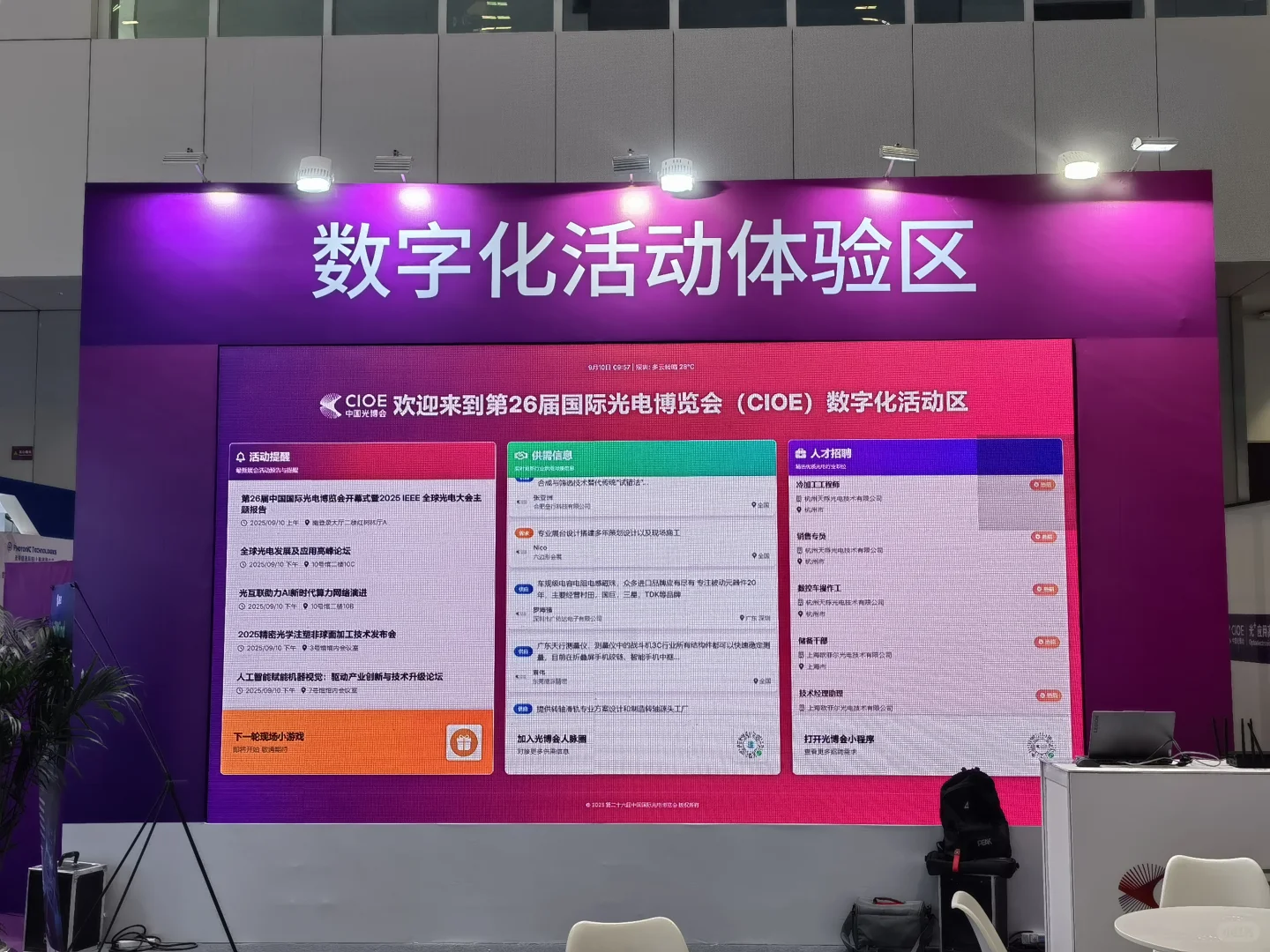 第26届光博会看这里～展会～参展～观展
