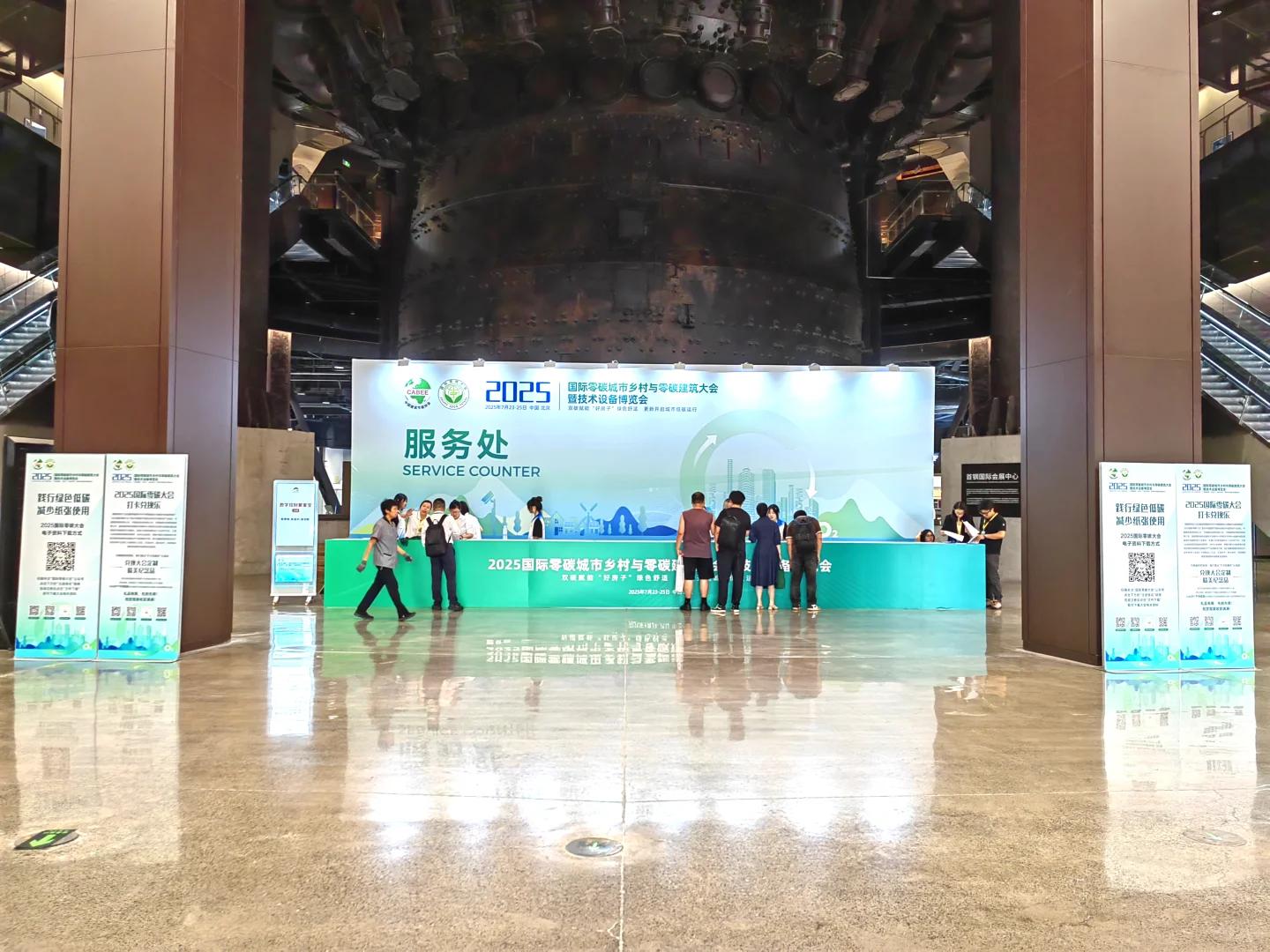 2025国际零碳大会暨技术设备博览会