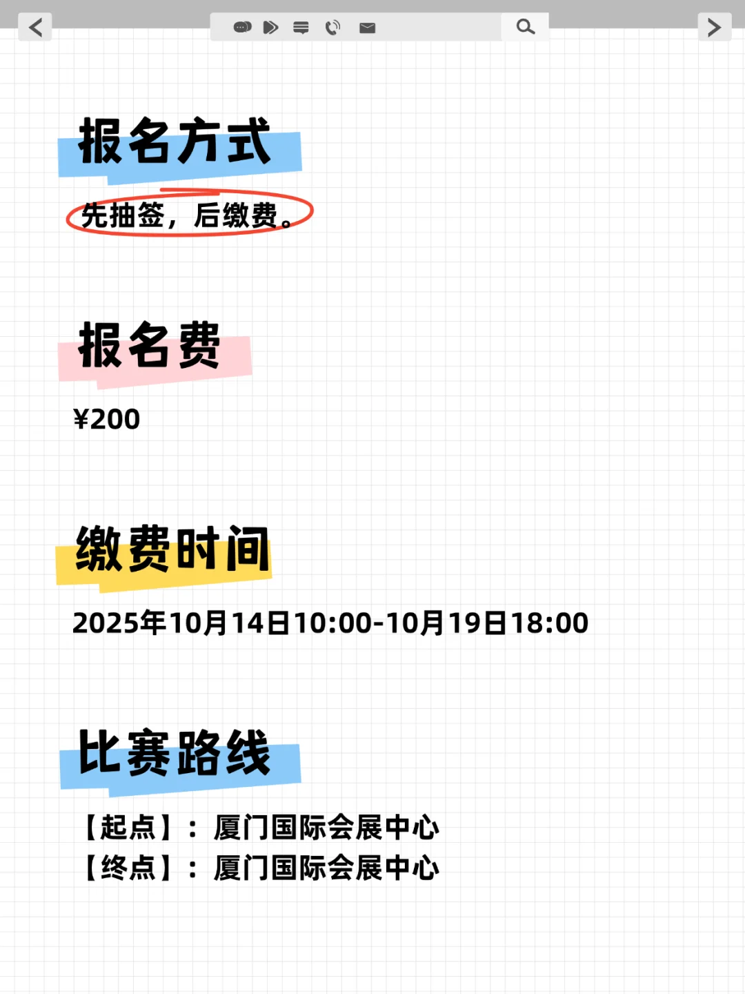 2026厦门马拉松报名指南|划重点版