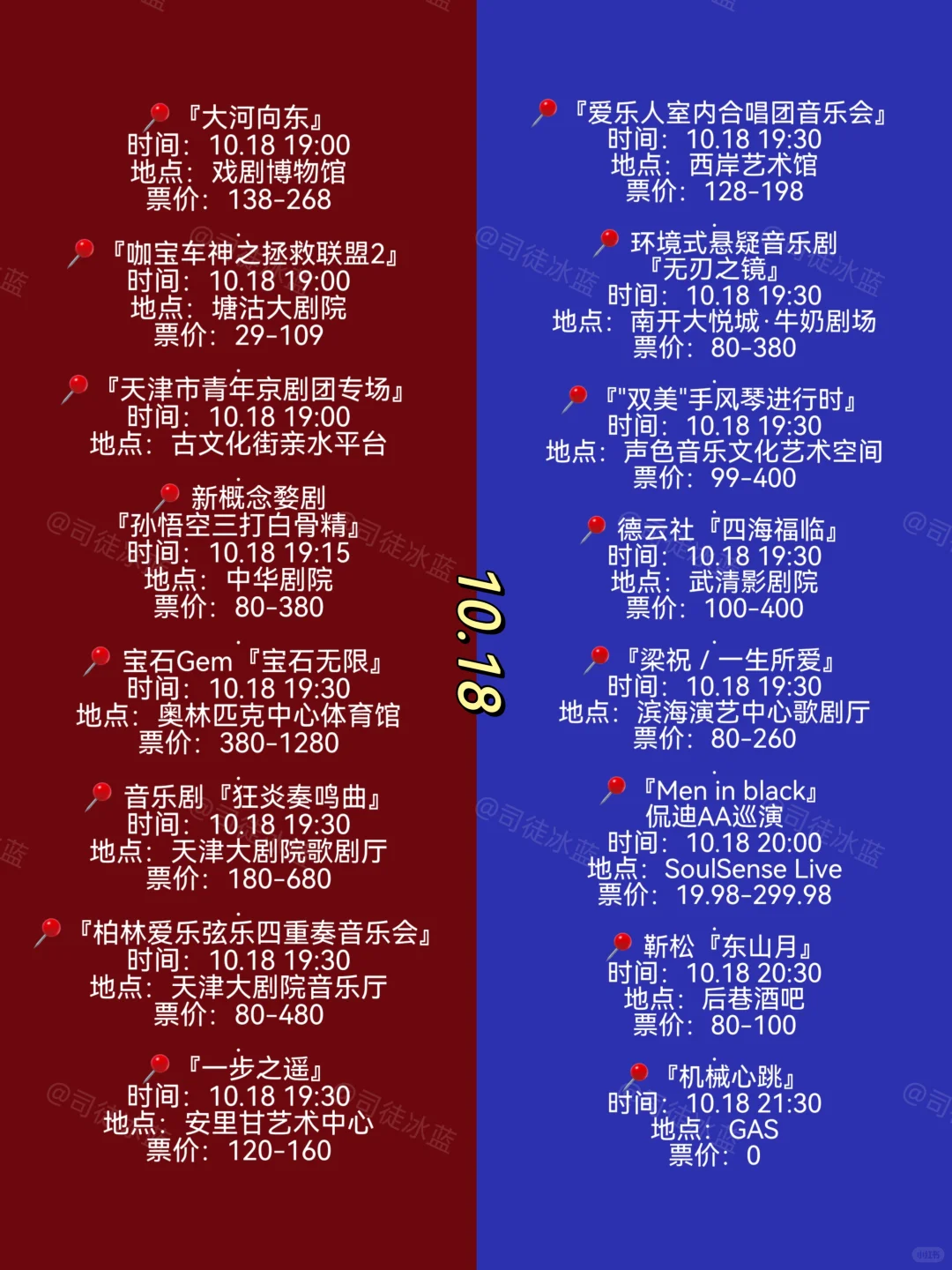 天津本周娱乐活动指南‼️『10.16 - 10.19