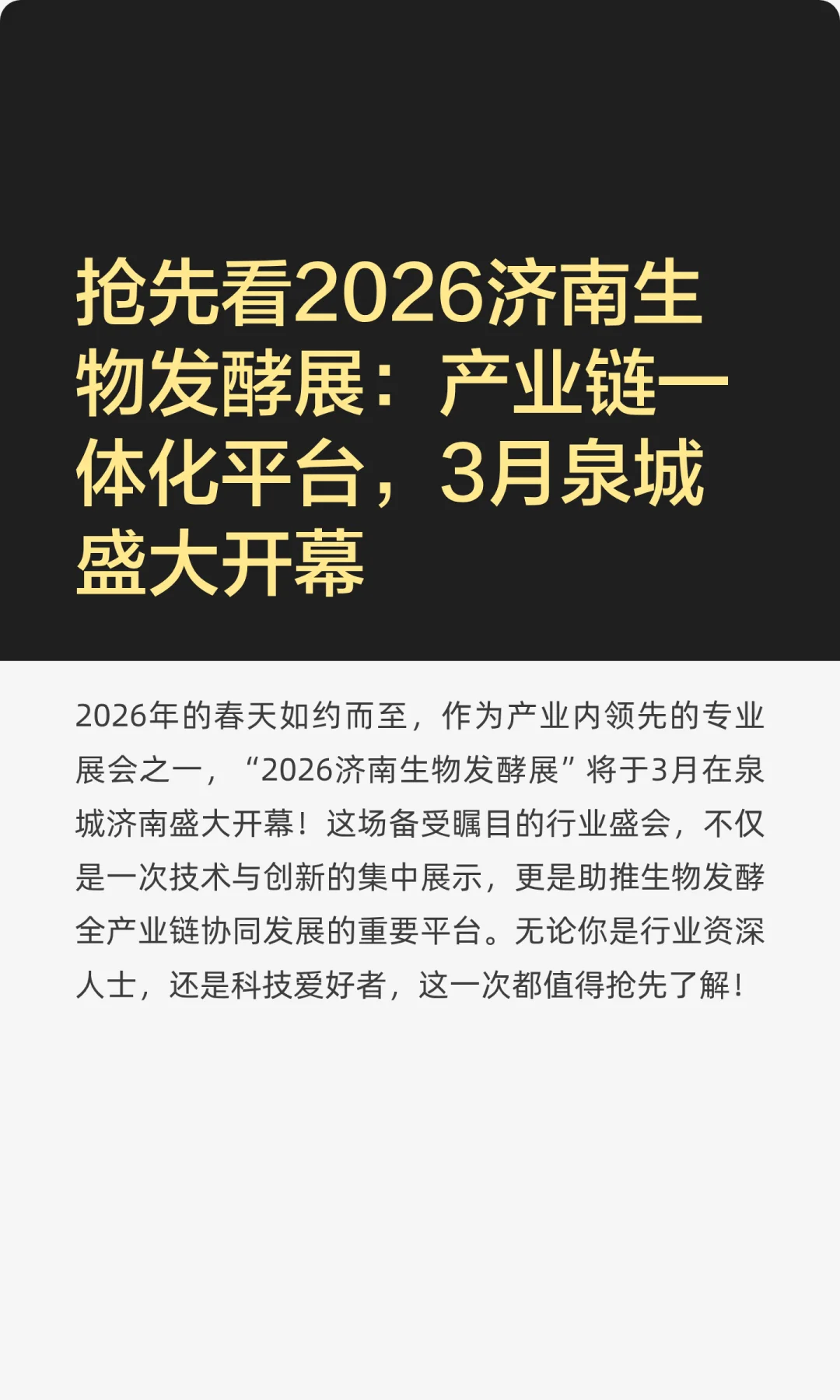 抢先看2026济南生物发酵展：产业链一体化平