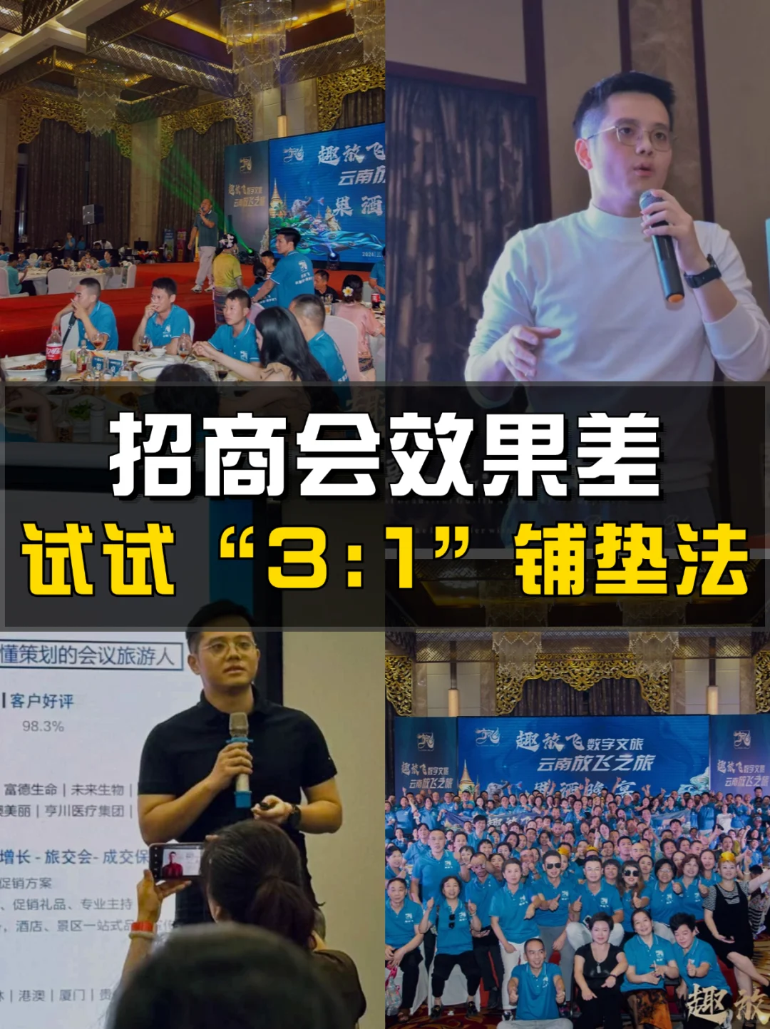 招商铺垫很重要!学会“3:1”策略,成交更轻松